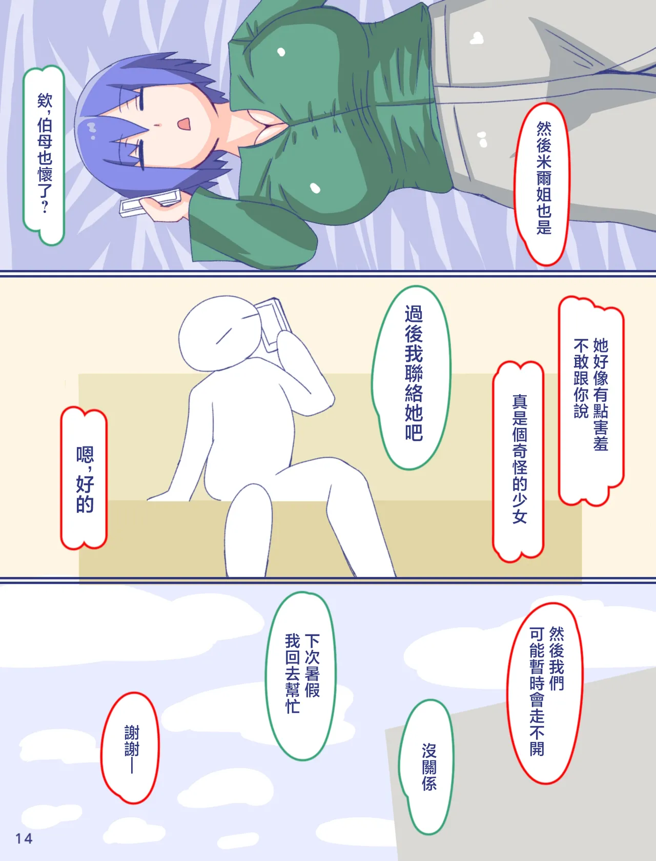 Kaa-san to Omoide no Shimapan 4 | 媽媽和記憶中的條紋內褲4 page 16 original parody - milf big breasts hentai manga - read online free