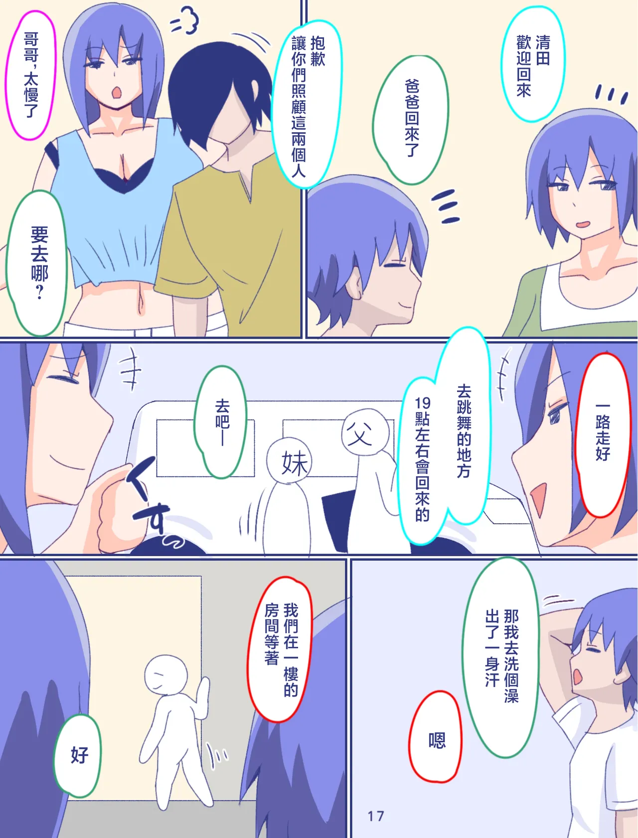 Kaa-san to Omoide no Shimapan 4 | 媽媽和記憶中的條紋內褲4 page 19 original parody - nakadashi full color hentai manga - read online free