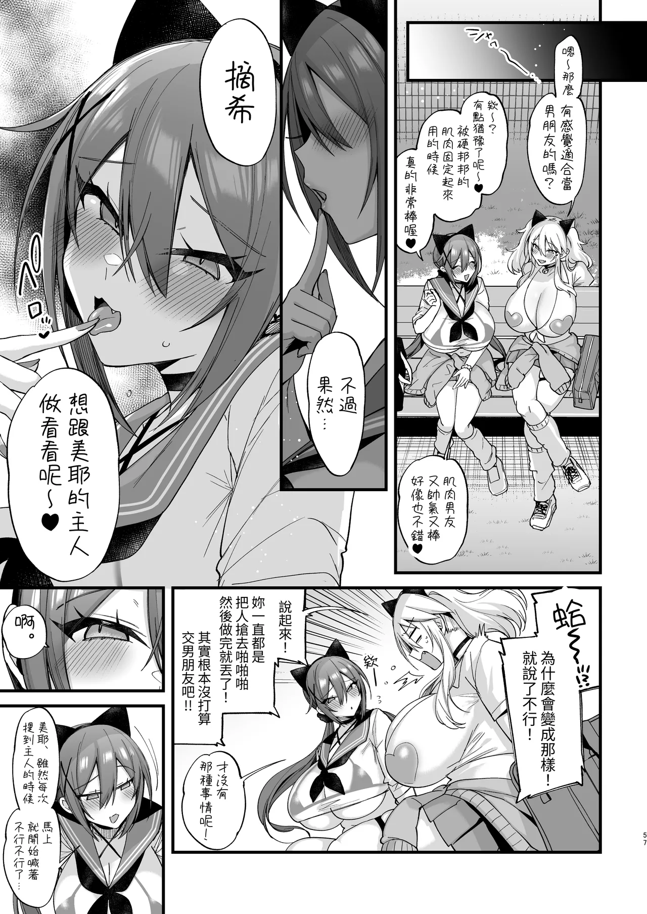 [Ririo Gatto (Kaenuco)] Sokuhame Dekichau JK Miya-chan to Tsumiki-chan [Chinese] [aomo] page 57 original parody - big breasts group hentai manga - read online free