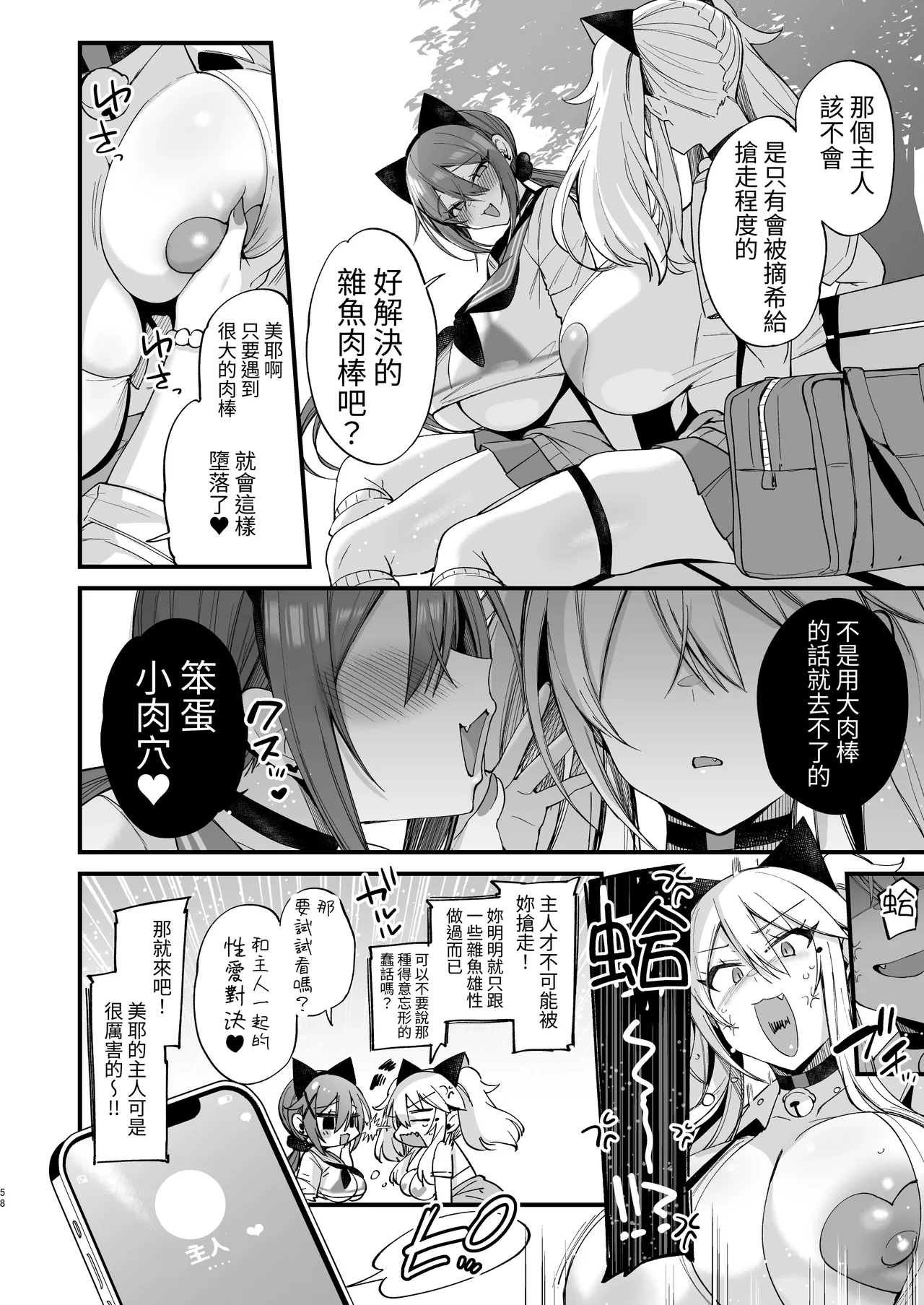 [Ririo Gatto (Kaenuco)] Sokuhame Dekichau JK Miya-chan to Tsumiki-chan [Chinese] [aomo] page 58 original parody - big breasts group hentai manga - read online free