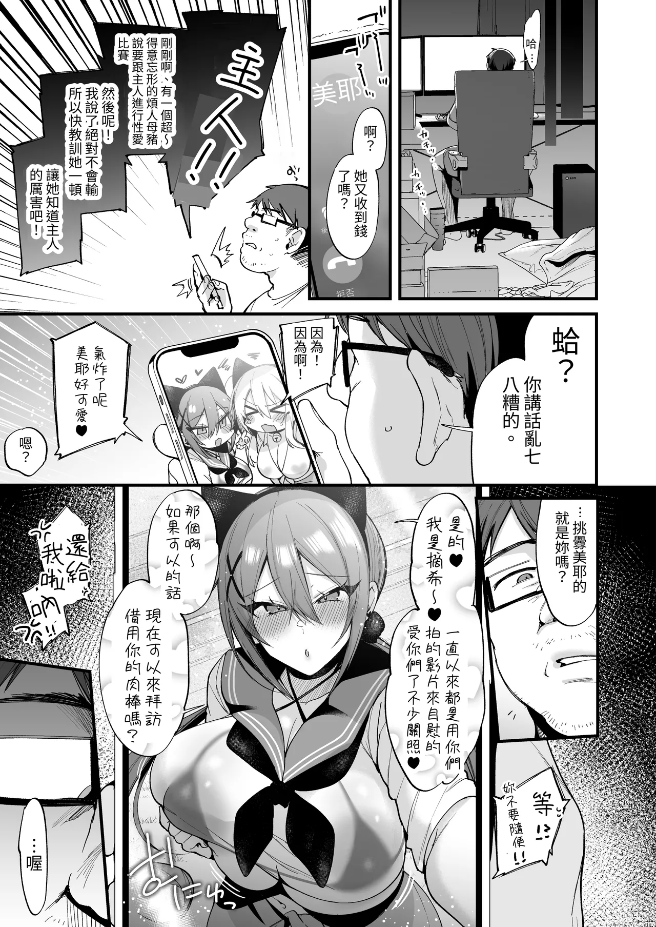 [Ririo Gatto (Kaenuco)] Sokuhame Dekichau JK Miya-chan to Tsumiki-chan [Chinese] [aomo] page 59 original parody - big breasts group hentai manga - read online free