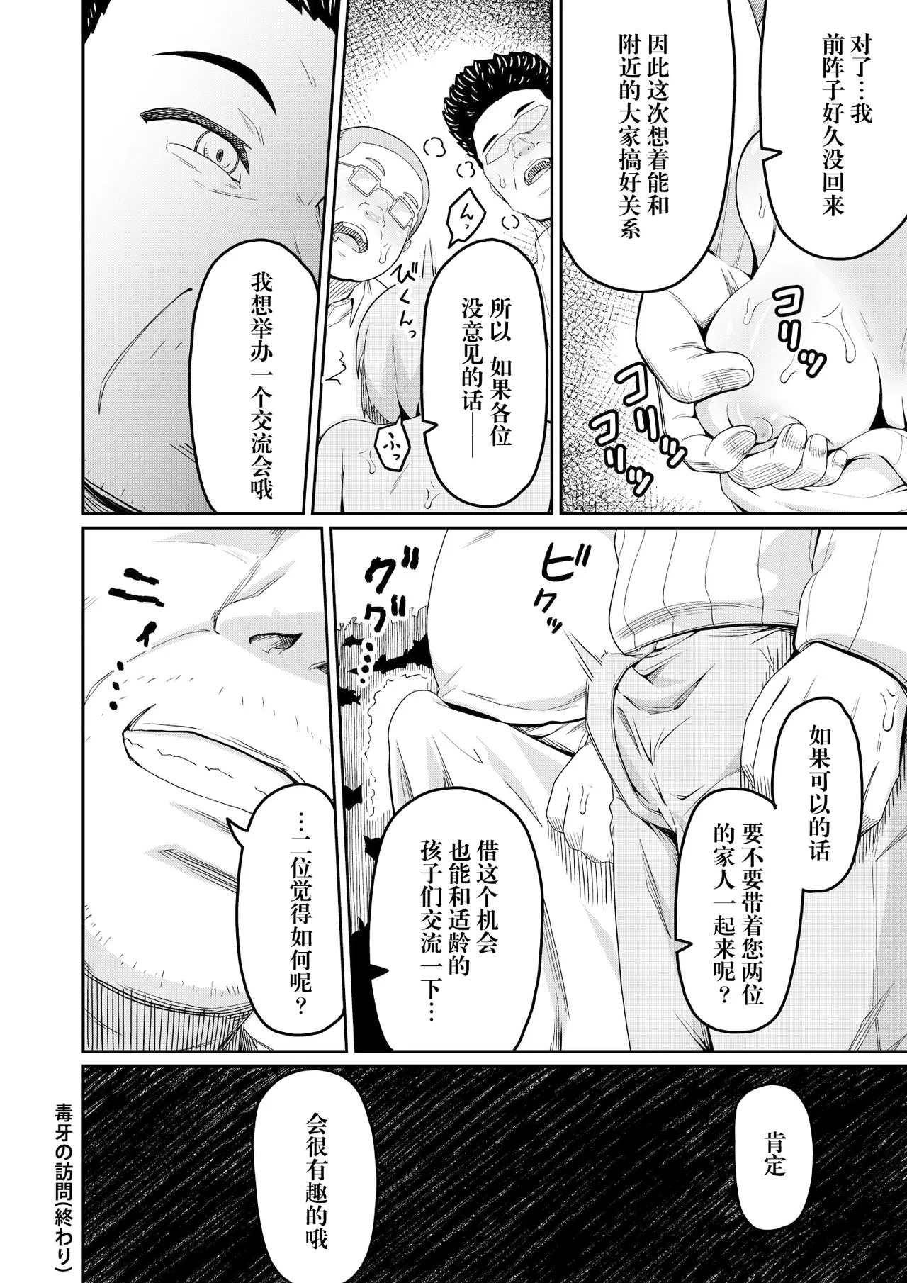 Dokuga  no  Houmon - Page 40