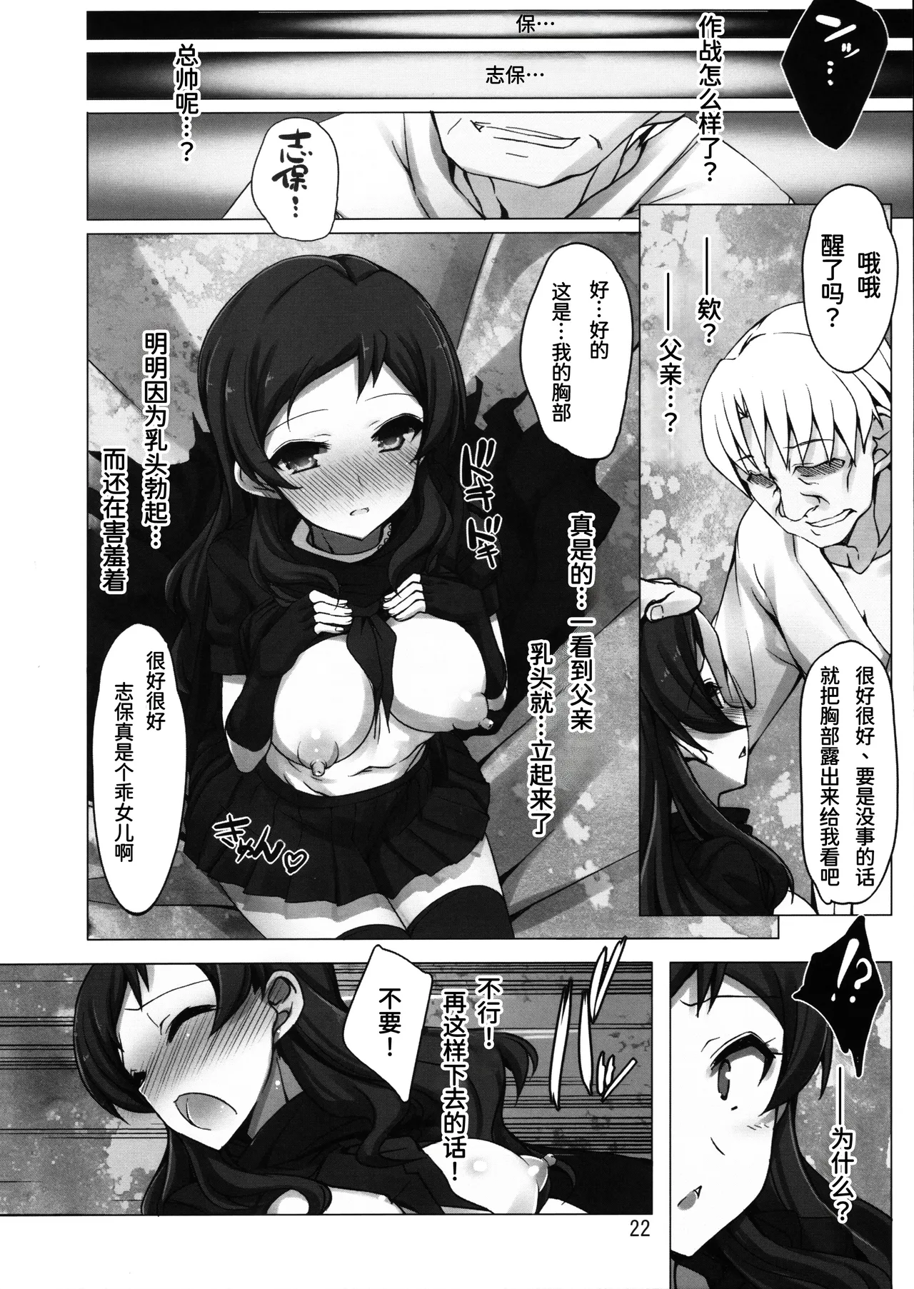 Dark Sailor Shiho Sennou Kousei Bon page 20 featuring producer the idolmaster parody - kissing sex toys hentai manga - read online free