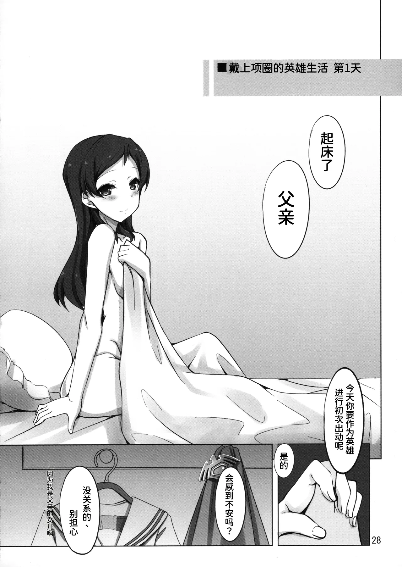 Dark Sailor Shiho Sennou Kousei Bon - Page 26