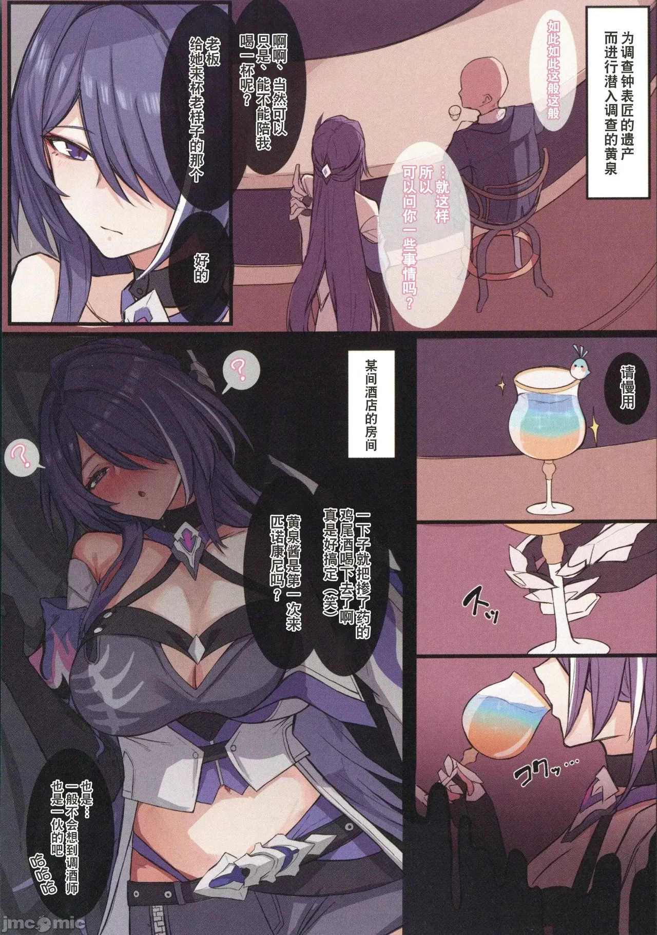 [おとし処(ましこ)]崩壊スターレイルまとめ本(崩壊スターレイル)（Chinese） page 66 featuring asta honkai star rail parody - pantyhose watermarked hentai manga - read online free