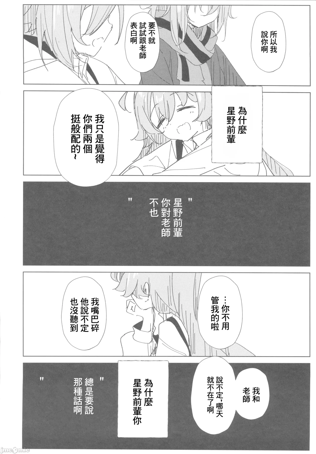 Kimi ga Mou Ichido de Arukeru You ni - Agein to live yourself for you. Wish to live yourself for you. | 希望你能夠再次邁步前進 page 25 featuring shiroko sunaookami blue archive parody - watermarked kemonomimi hentai manga - read online free