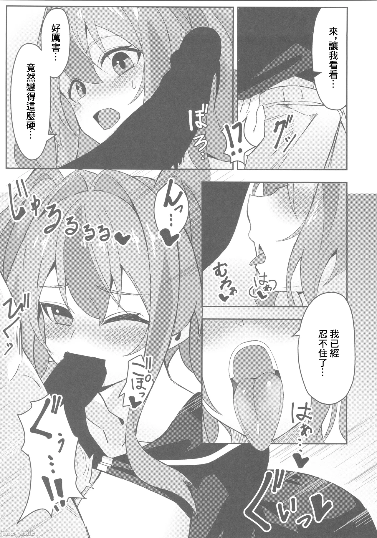 Soudanya wa Iyashitai - Page 14