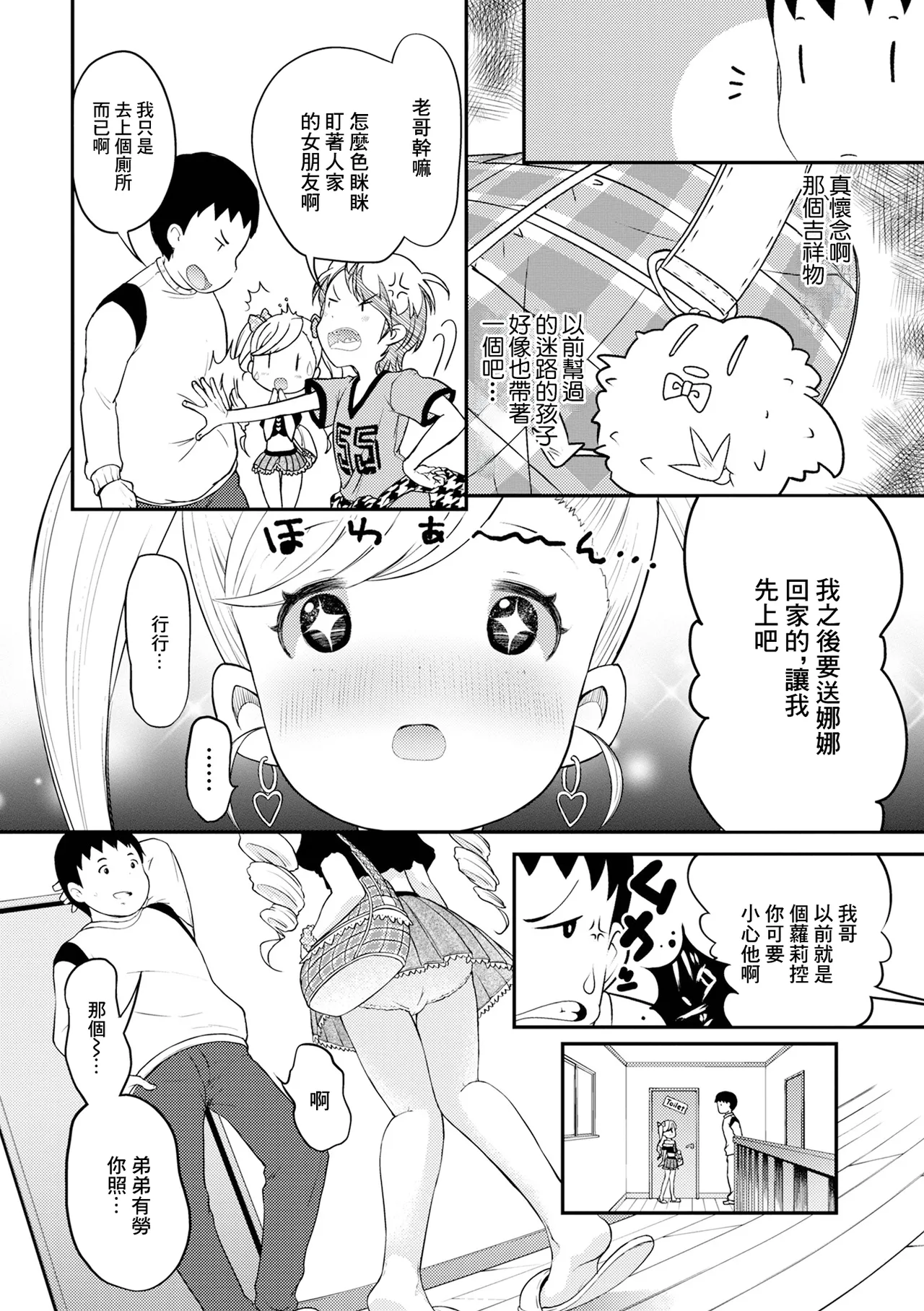 Himitsu no Hatsukoi Daisakusen! - Page 2