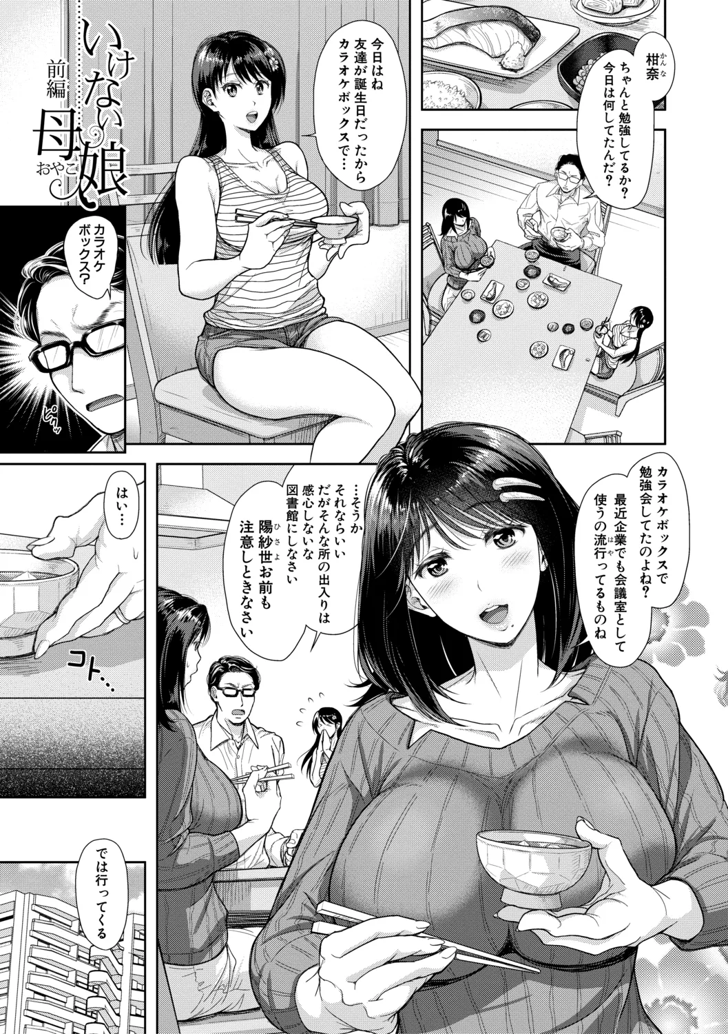 Kono Sukebe ni Shite Kono Sukebe Ari + Bonus - Page 3