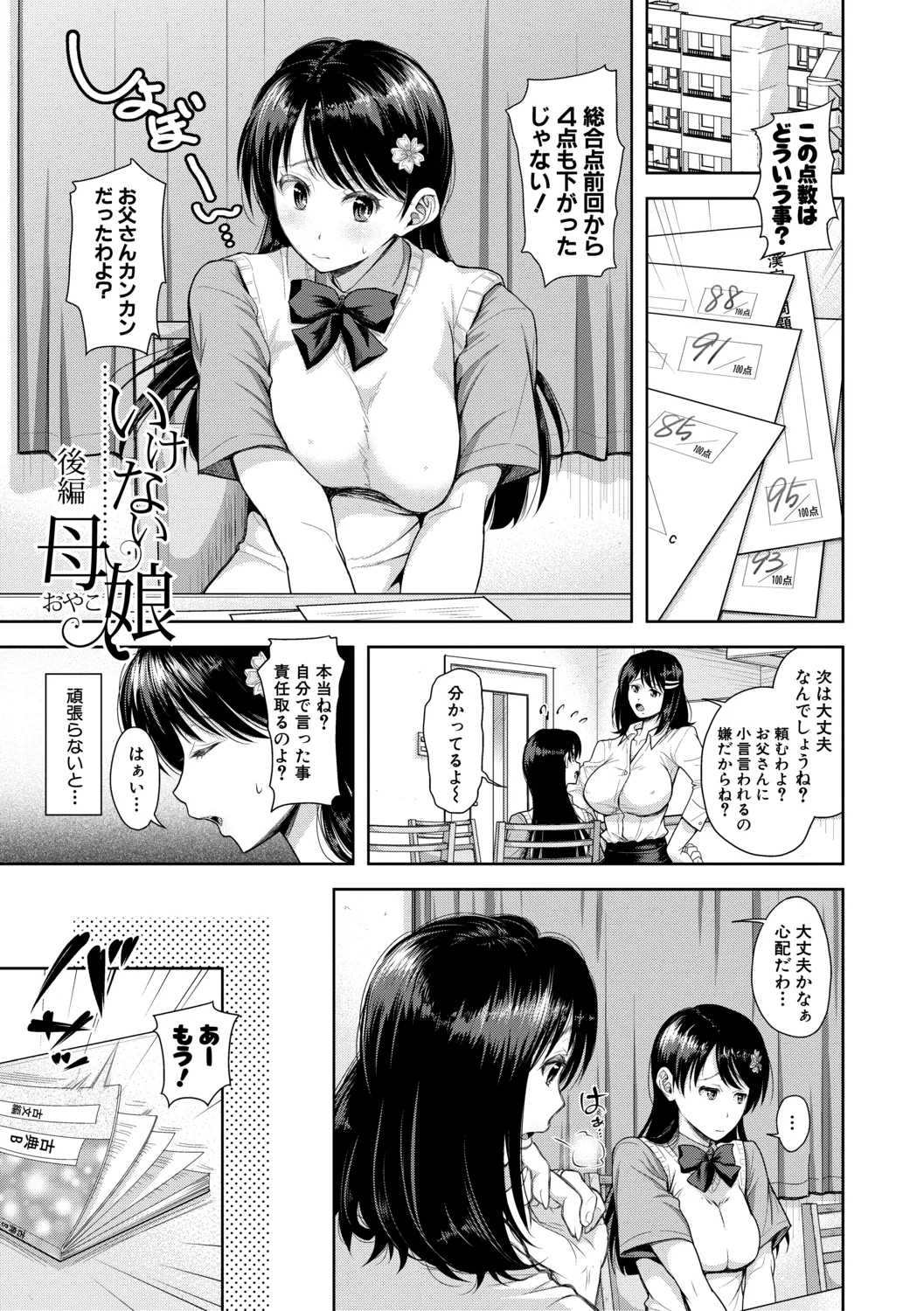 Kono Sukebe ni Shite Kono Sukebe Ari + Bonus page 33 - nakadashi beauty mark hentai manga - read online free