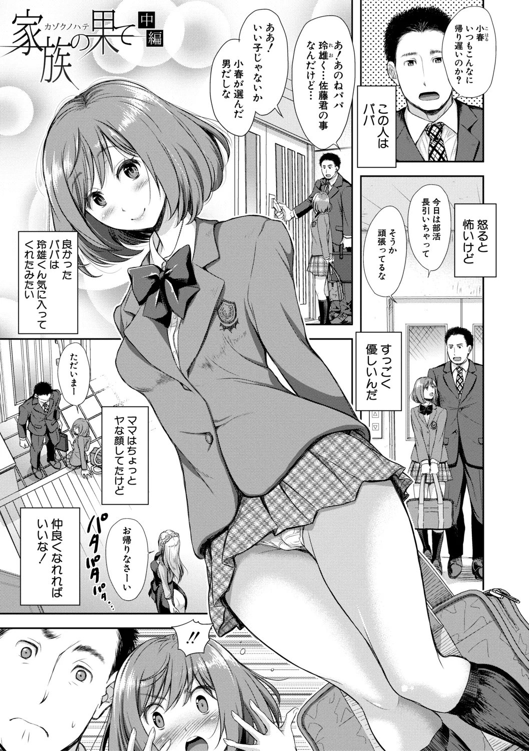 Kono Sukebe ni Shite Kono Sukebe Ari + Bonus page 83 - milf big breasts hentai manga - read online free