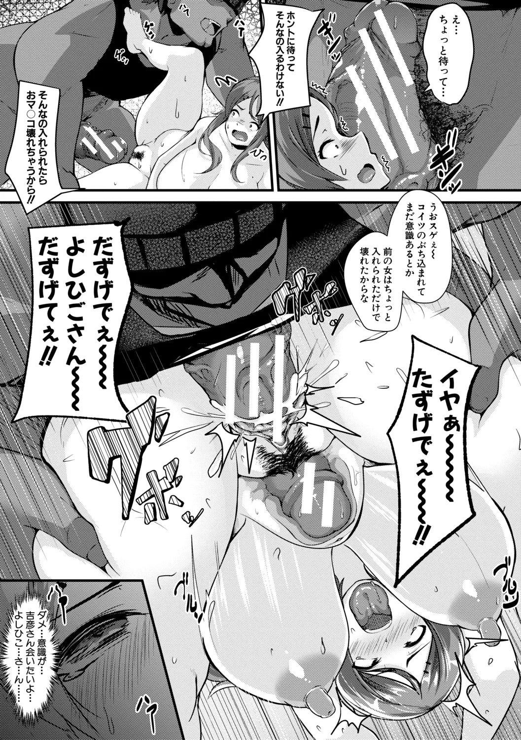 100% Maketa Watashi no Ana - Guchogucho ni Okashitekuru Aitsu no Kyokon + Bonus page 199 - nakadashi stockings hentai manga - read online free