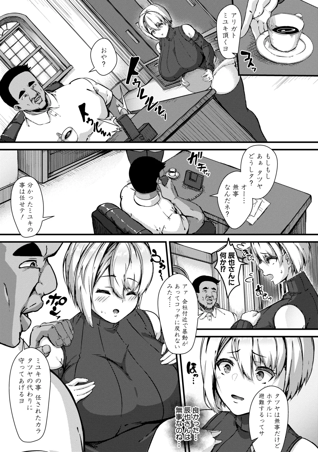 100% Maketa Watashi no Ana - Guchogucho ni Okashitekuru Aitsu no Kyokon + Bonus page 31 - milf big breasts hentai manga - read online free