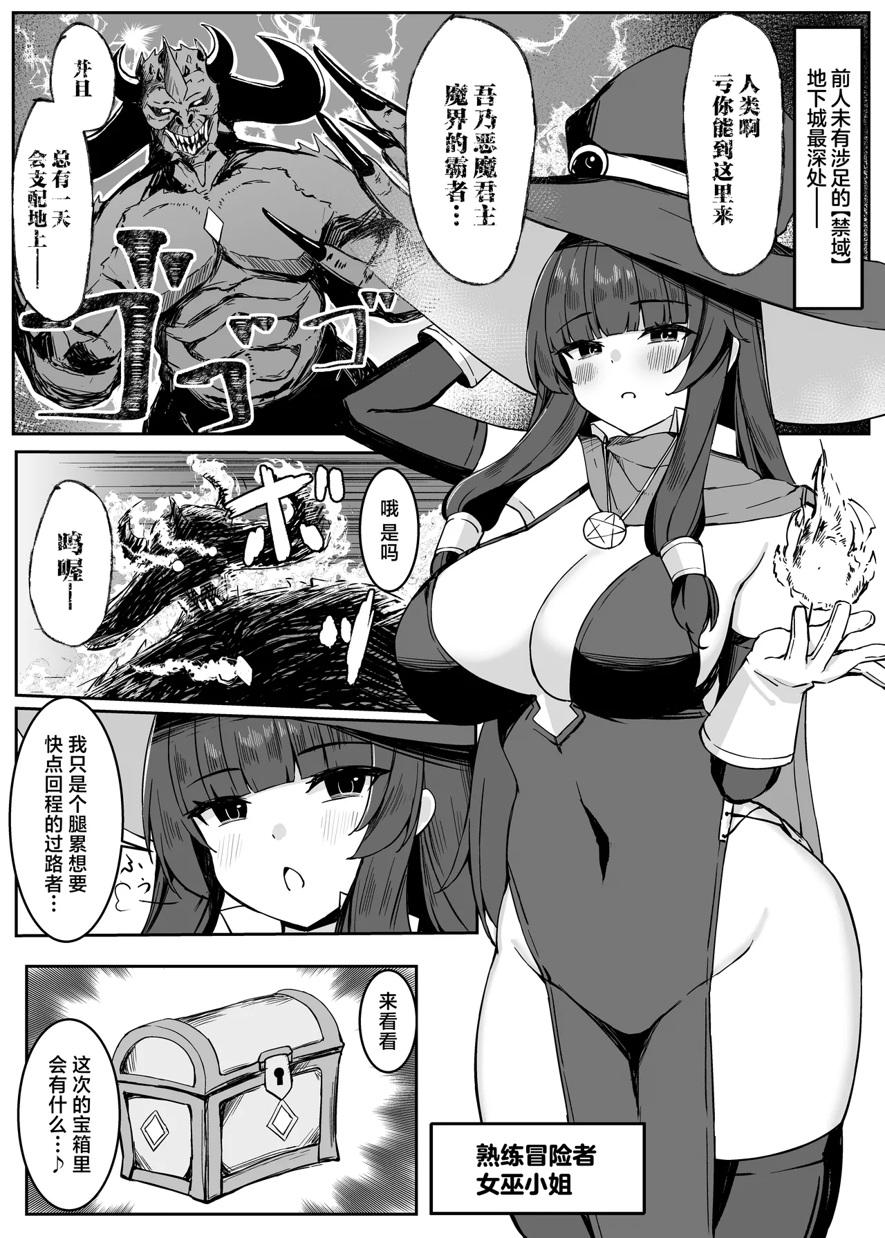 Saikyou Witch ga Zako Monster-tachi ni Haiboku Suru Hanashi | 最强巫女被虾兵蟹将怪物击败的故事 - Page 2