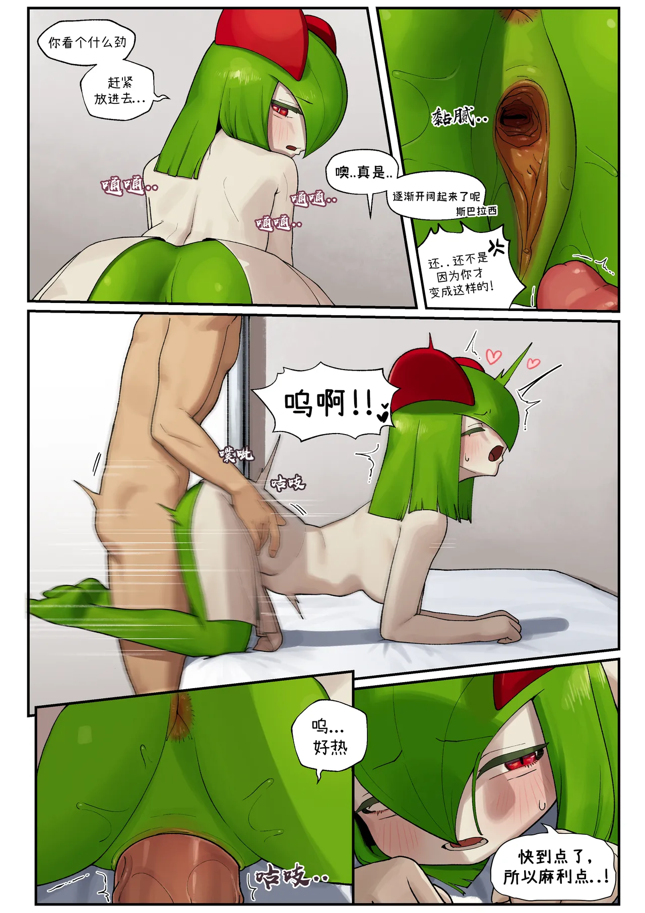 My Friend's sister,Kirlia《我朋友的姐姐,奇鲁莉安》 - Page 22