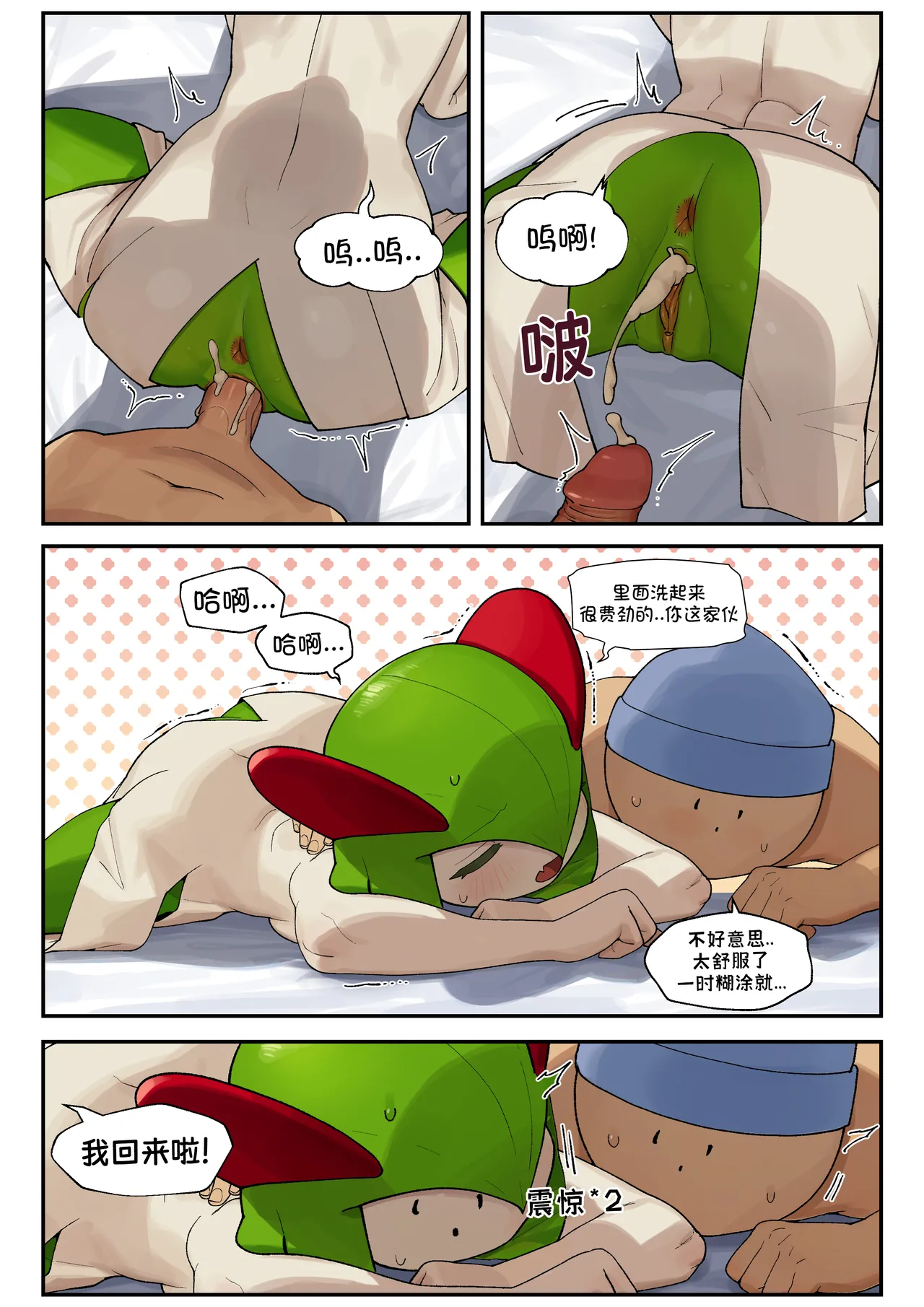 My Friend's sister,Kirlia《我朋友的姐姐,奇鲁莉安》 - Page 25