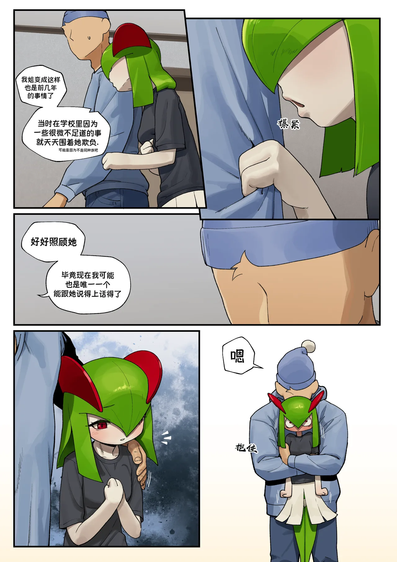 My Friend's sister,Kirlia《我朋友的姐姐,奇鲁莉安》 - Page 28