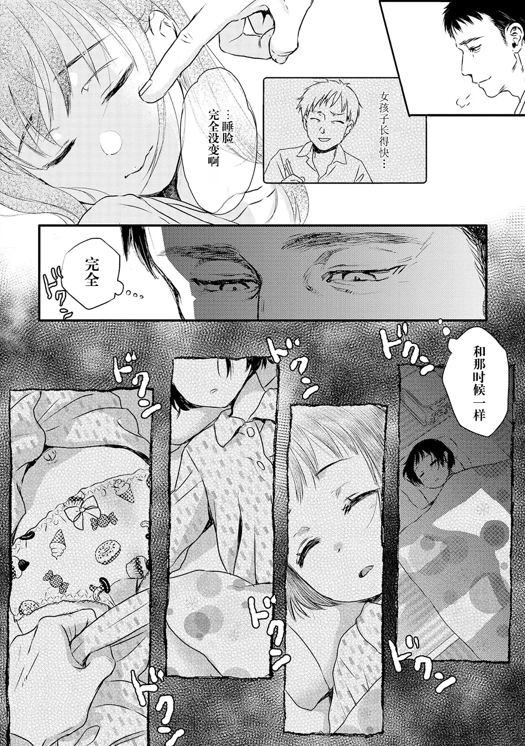 Joukyou 2020 - Page 7