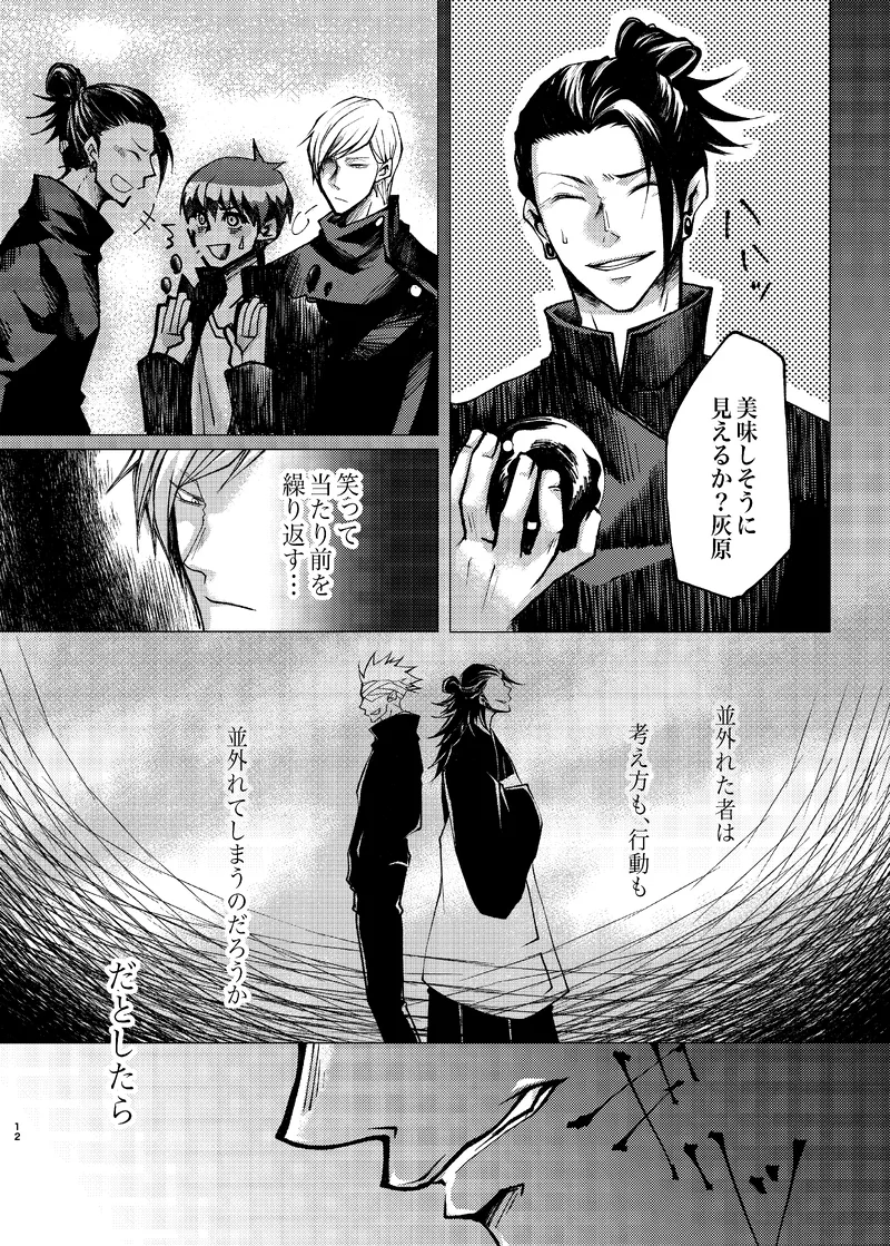 Reason page 11 featuring kento nanami jujutsu kaisen parody - yaoi males only hentai manga - read online free