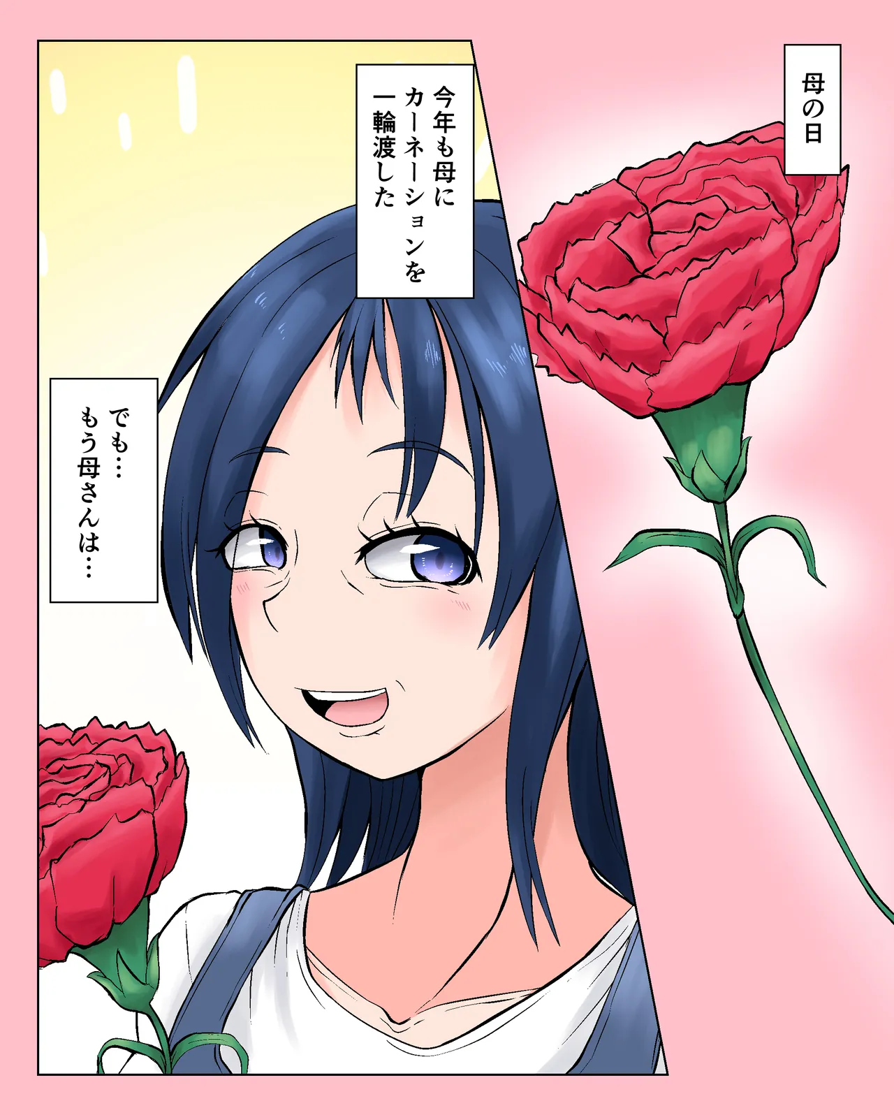 ○の日 続き込み - Page 1