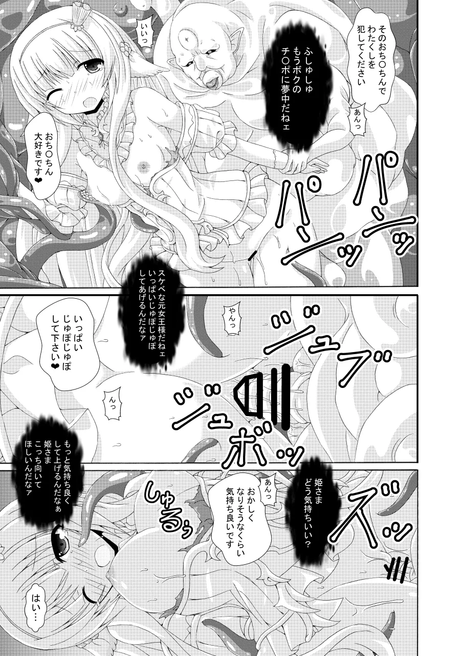 Nemuri Hime no Kaijin Taiji page 17 flower knight girl parody - monster tentacles hentai manga - read online free