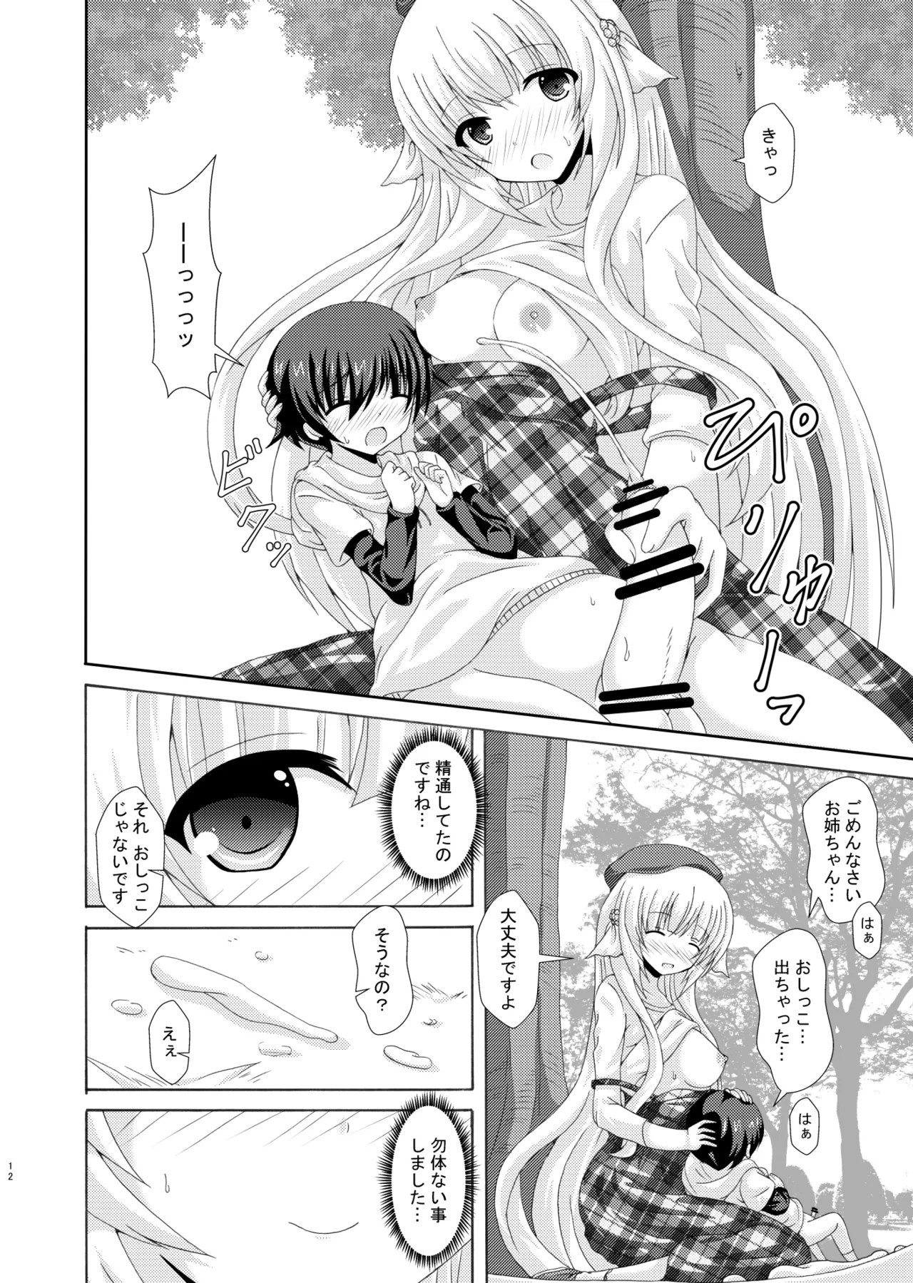 Oshiete Nemu-sama - Page 11