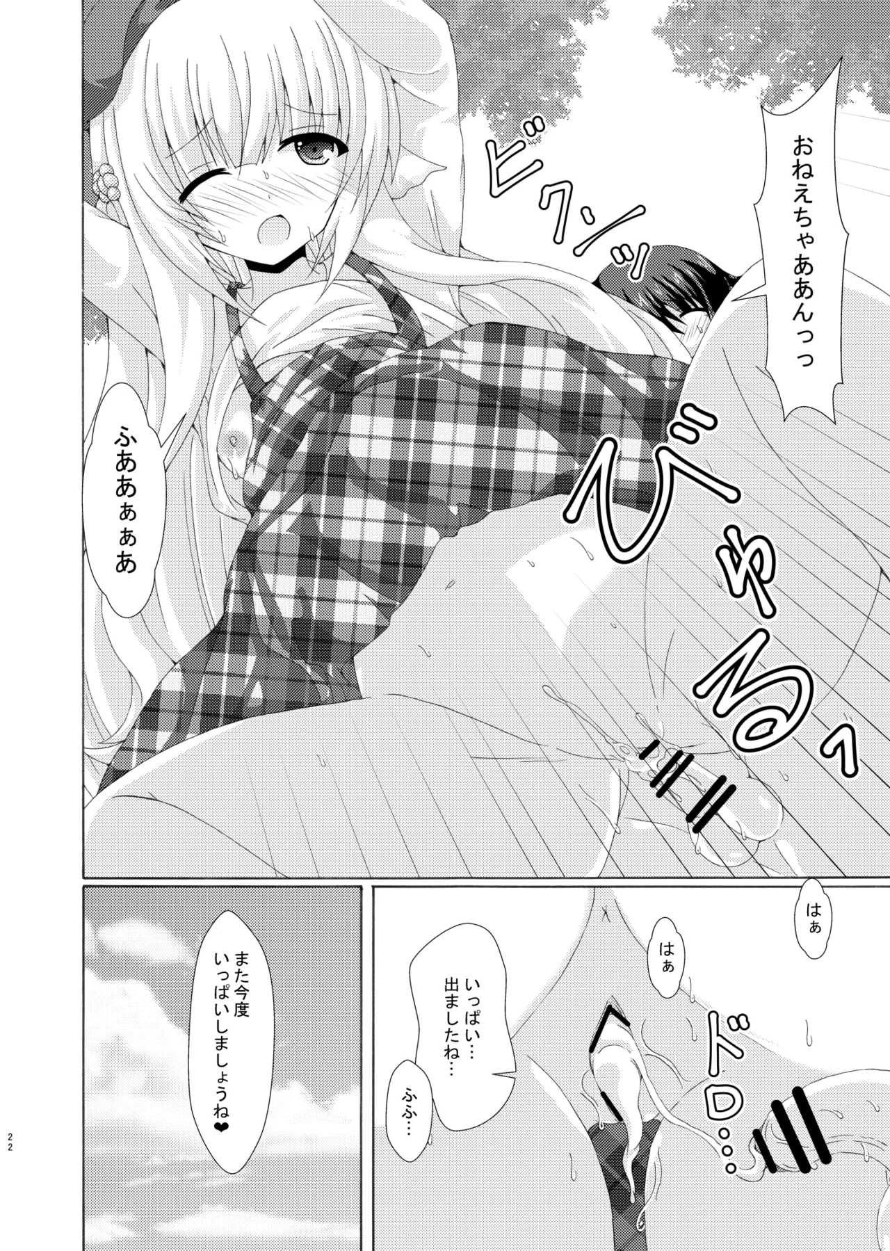 Oshiete Nemu-sama - Page 21