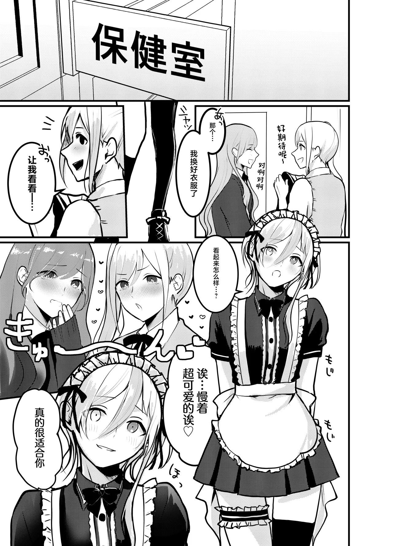 Mia-kun to Himitsu no Himatsubushi page 12 original parody - maid group hentai manga - read online free
