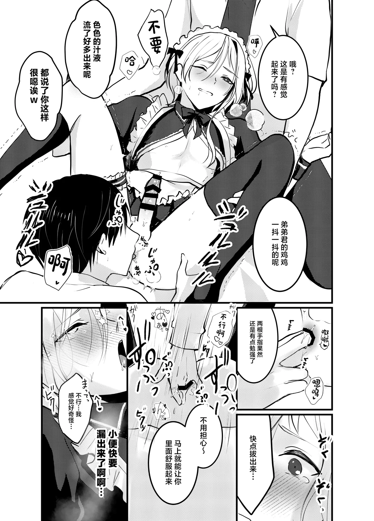 Mia-kun to Himitsu no Himatsubushi page 22 original parody - maid group hentai manga - read online free