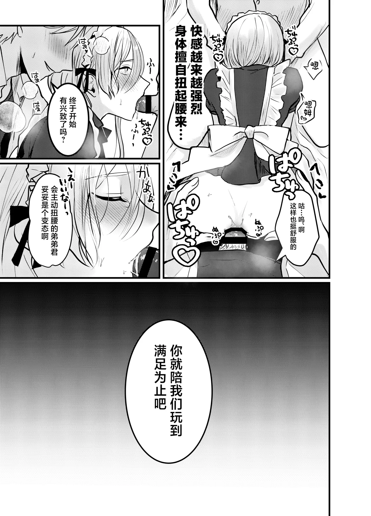 Mia-kun to Himitsu no Himatsubushi page 32 original parody - stockings group hentai manga - read online free
