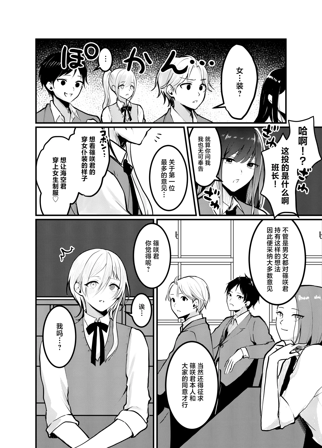 Mia-kun to Himitsu no Himatsubushi page 9 original parody - stockings group hentai manga - read online free