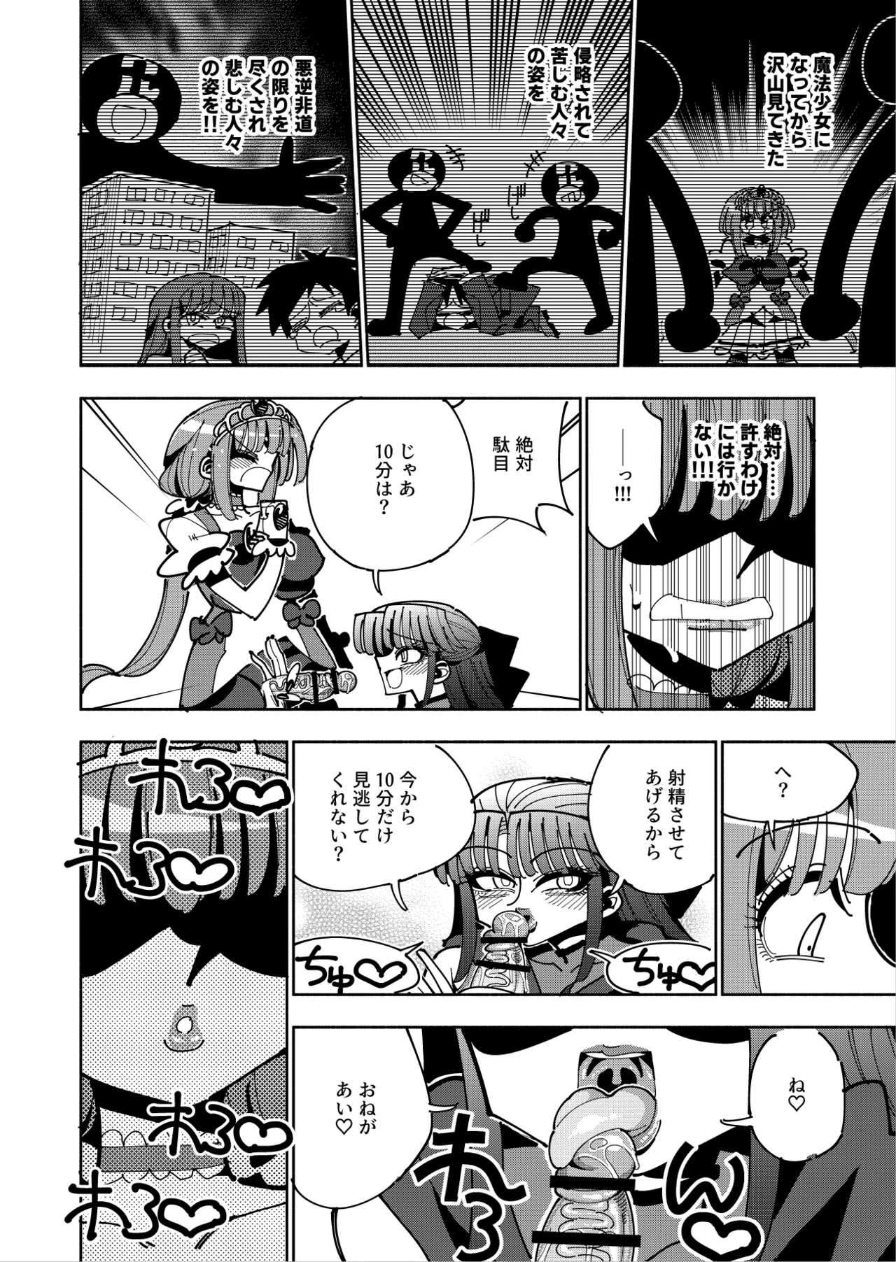 Futanari Mahou Shoujo VS Aku no Onna Kanbu no Yuuwaku page 33 original parody - futanari magical girl hentai manga - read online free