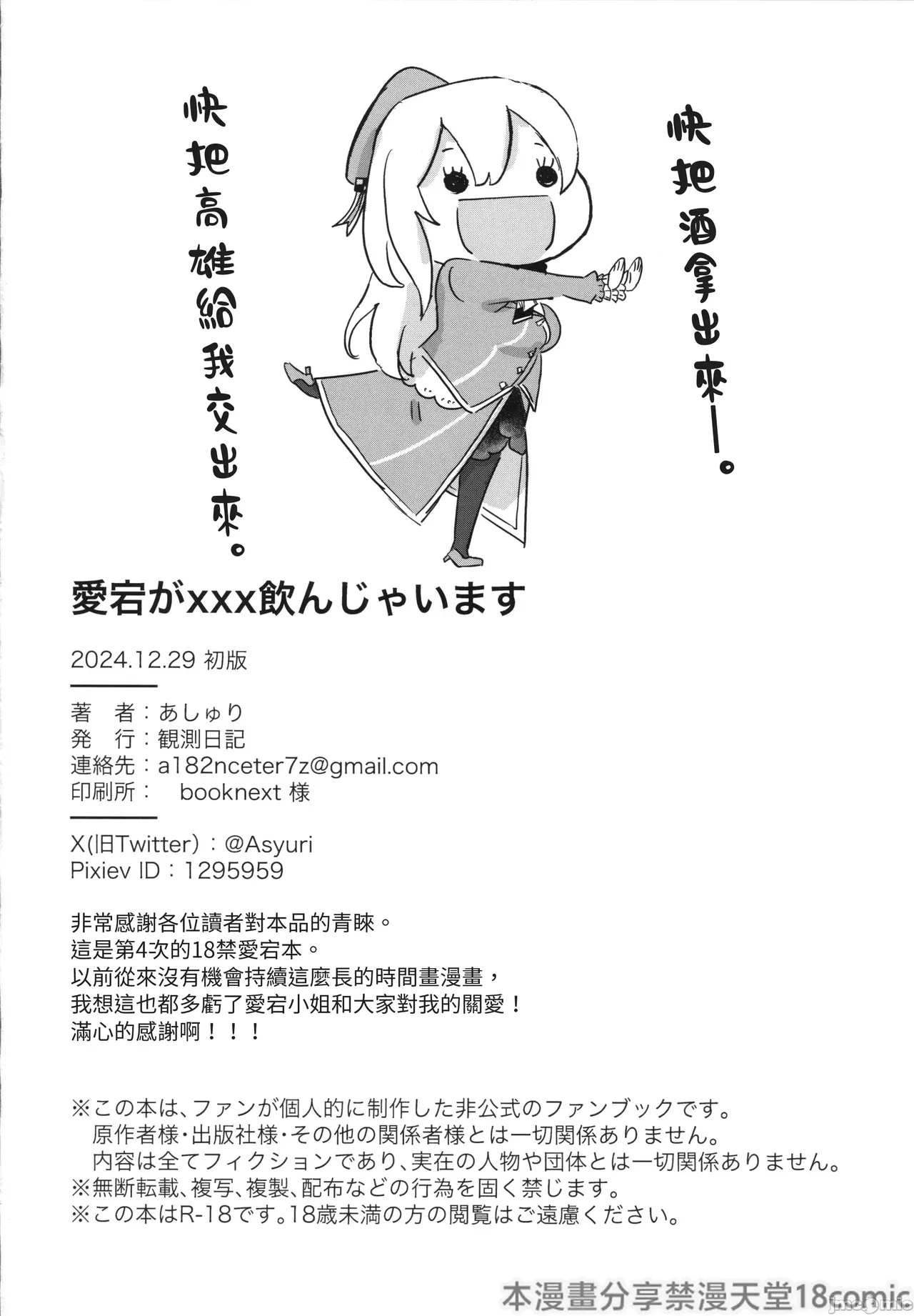 Atago ga xxx Nonjaimasu - Page 21