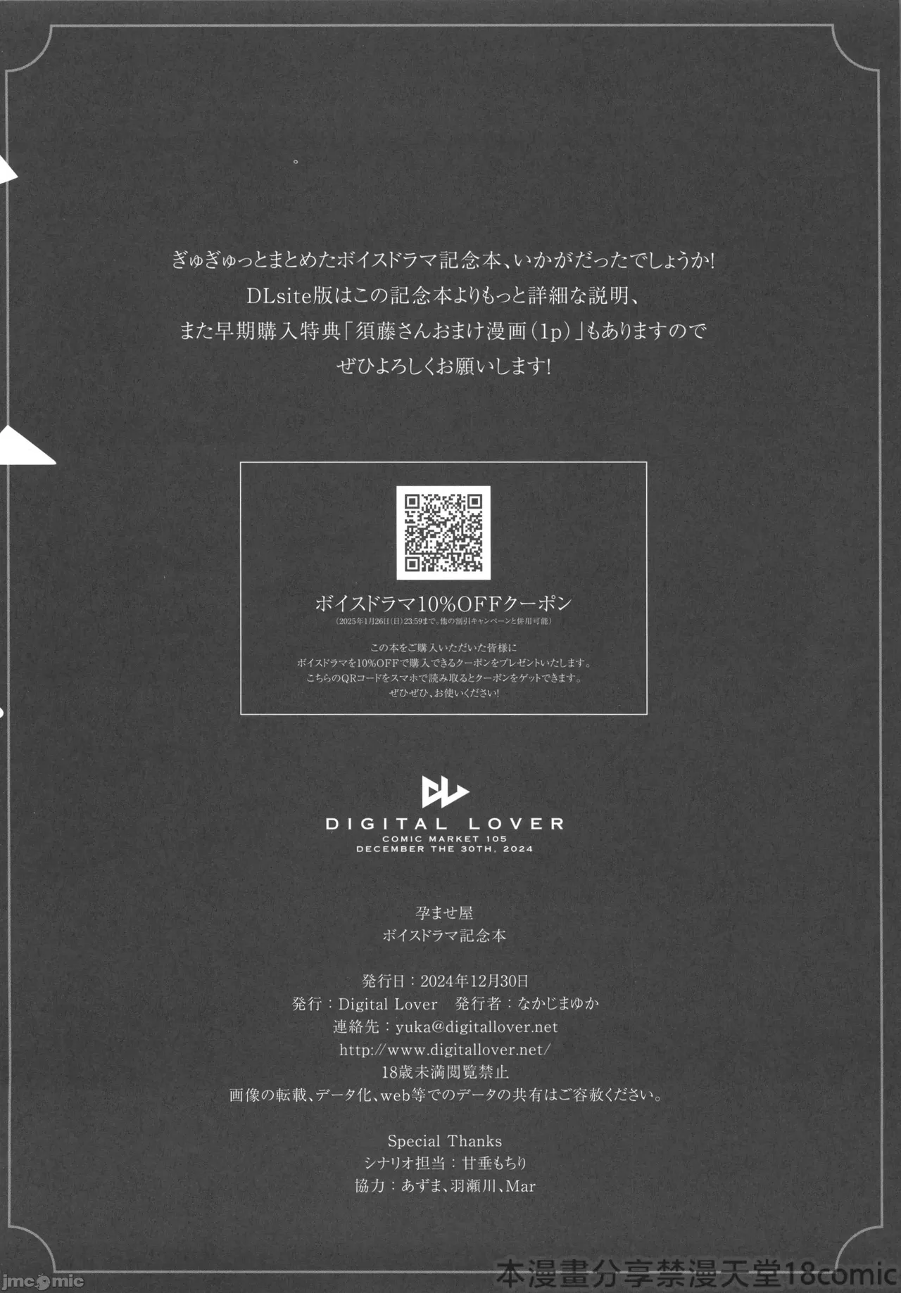 Haramaseya Voice Drama Kinen Hon page 12 original parody - rough translation yuri hentai manga - read online free