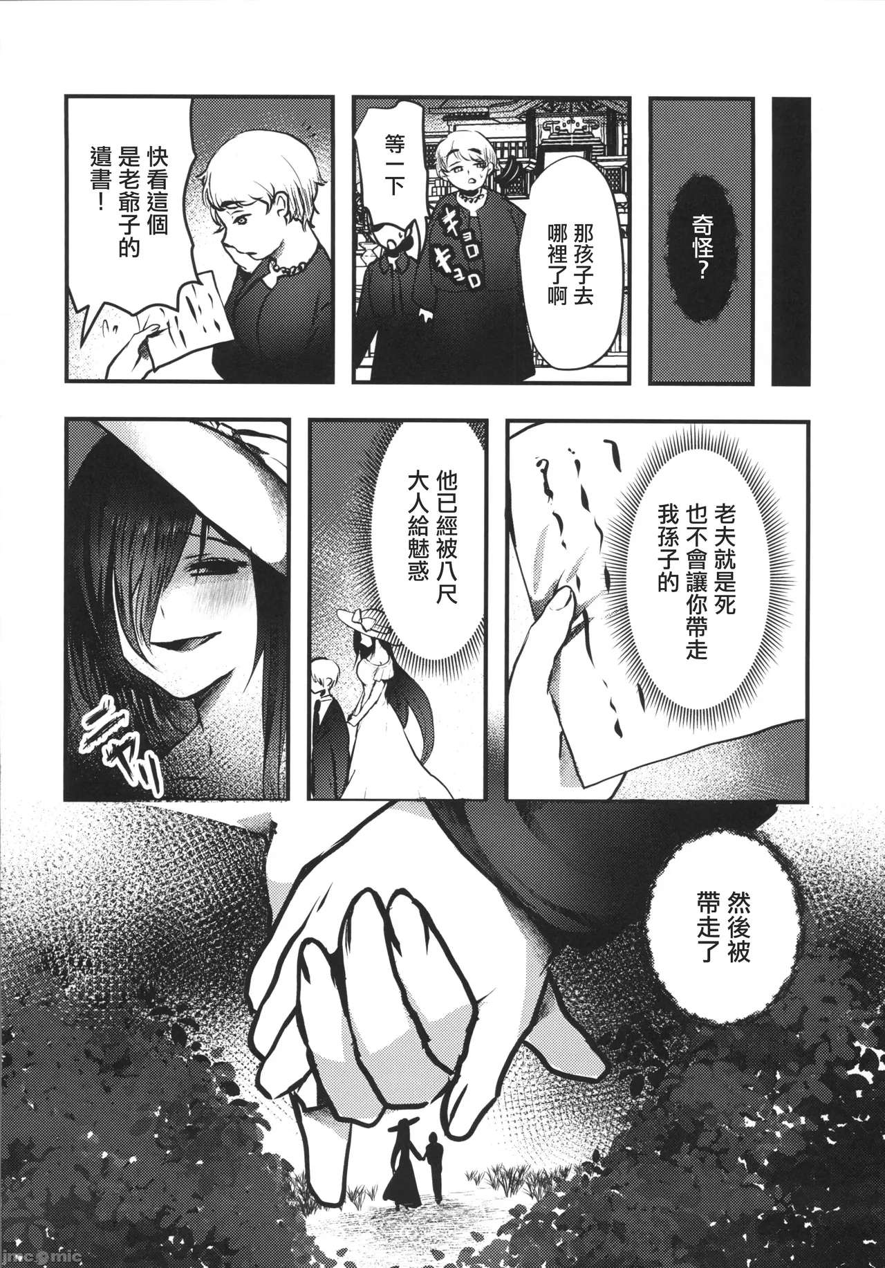 (C105) [Kairansya (Ookido Karo)] Yandere Youkai ~Shuuchaku ga Yamerarenai Hasshaku-sama Hen~ | 病嬌妖怪~偏執而不肯放棄的八尺大人篇~ [Chinese] page 23 featuring hasshaku-sama - sole female full censorship hentai manga - read online free