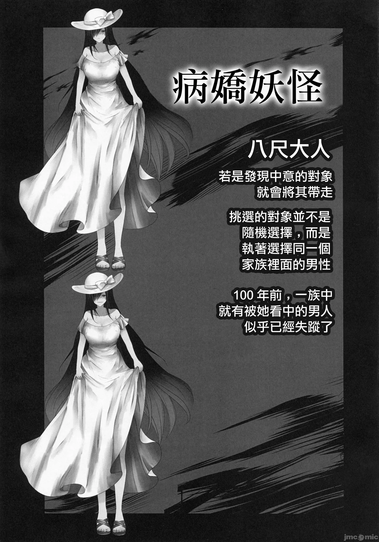 (C105) [Kairansya (Ookido Karo)] Yandere Youkai ~Shuuchaku ga Yamerarenai Hasshaku-sama Hen~ | 病嬌妖怪~偏執而不肯放棄的八尺大人篇~ [Chinese] page 24 featuring hasshaku-sama - sole female full censorship hentai manga - read online free