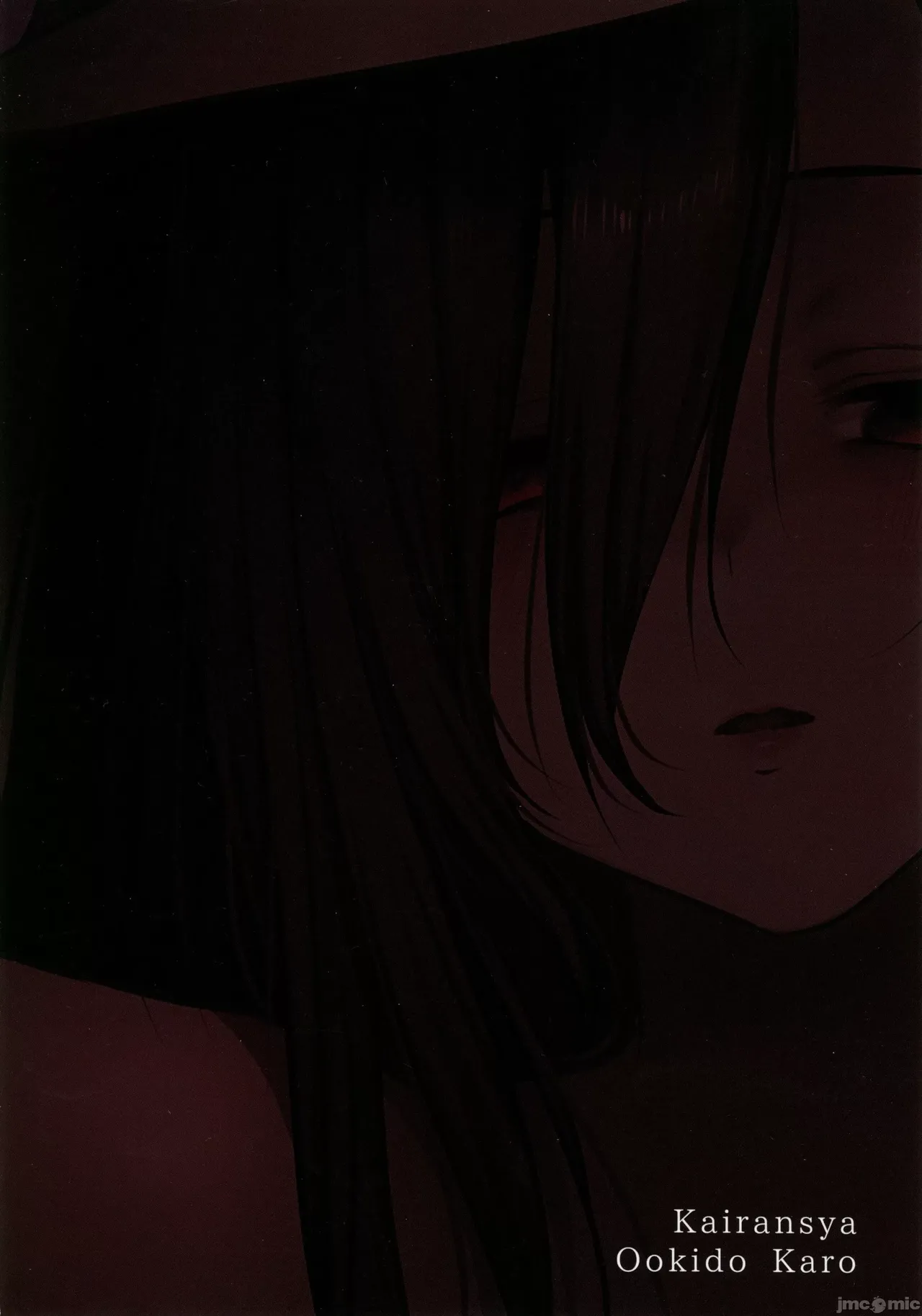 (C105) [Kairansya (Ookido Karo)] Yandere Youkai ~Shuuchaku ga Yamerarenai Hasshaku-sama Hen~ | 病嬌妖怪~偏執而不肯放棄的八尺大人篇~ [Chinese] page 26 featuring hasshaku-sama - sole female full censorship hentai manga - read online free