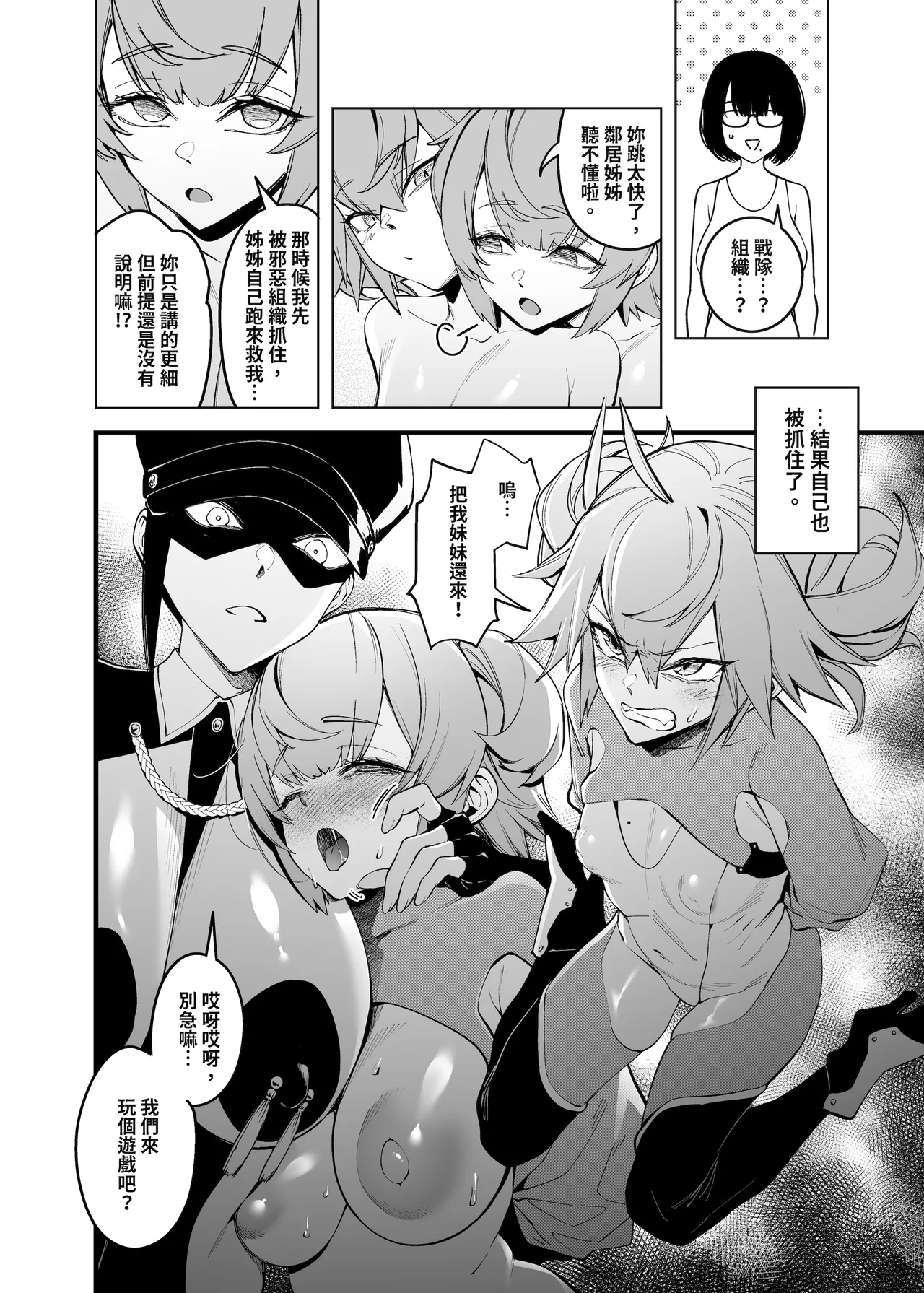 Otonari no Futago wa Yami Soshiki ni Nikutai Kaizou Sareta Moto Seigi Sentai Member Deshita - Page 9