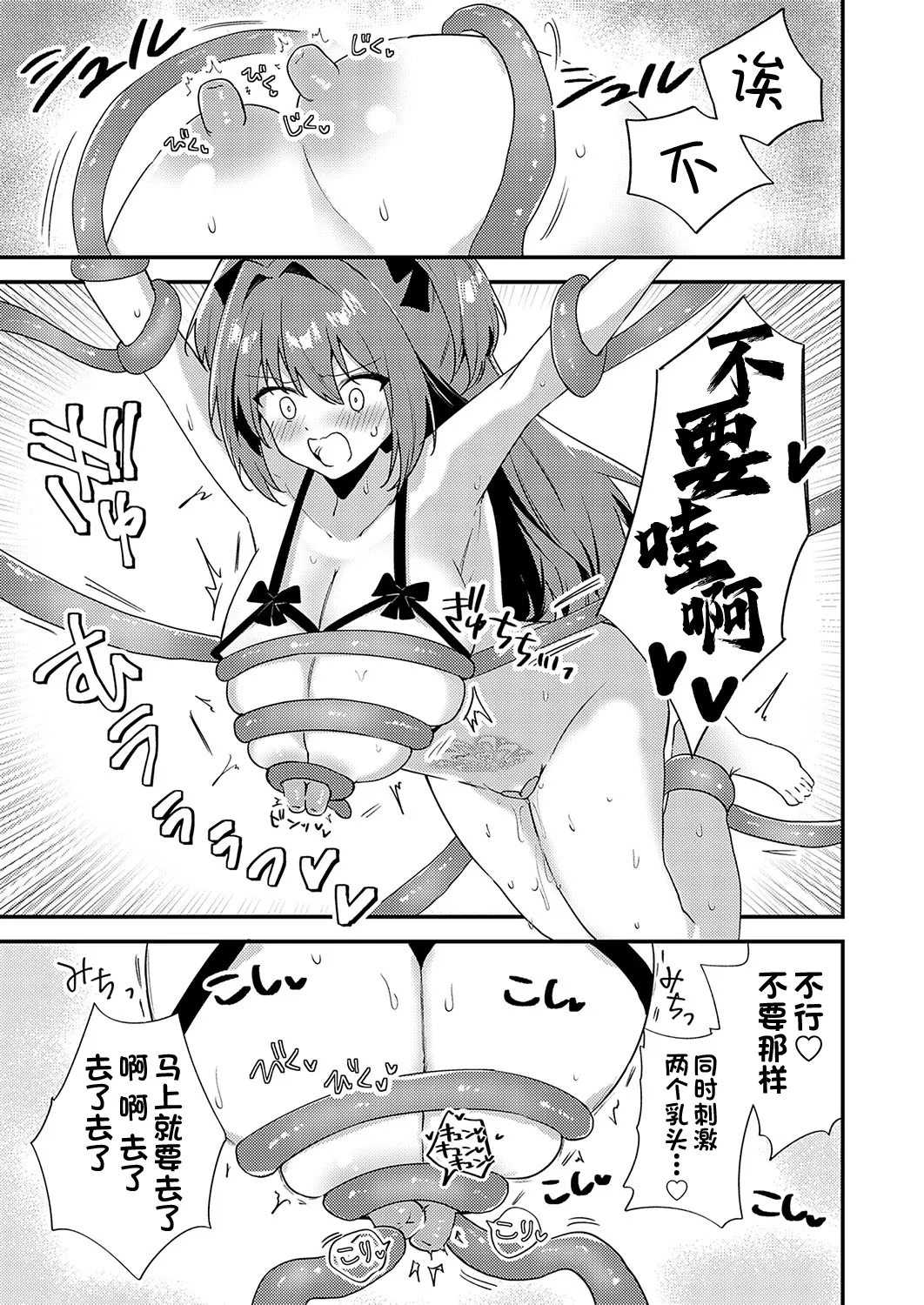 Chikubizeme no Wana! Hentai Erotorappudanjon | 专攻乳头的圈套! 变态色色连环套迷宫 - Page 18
