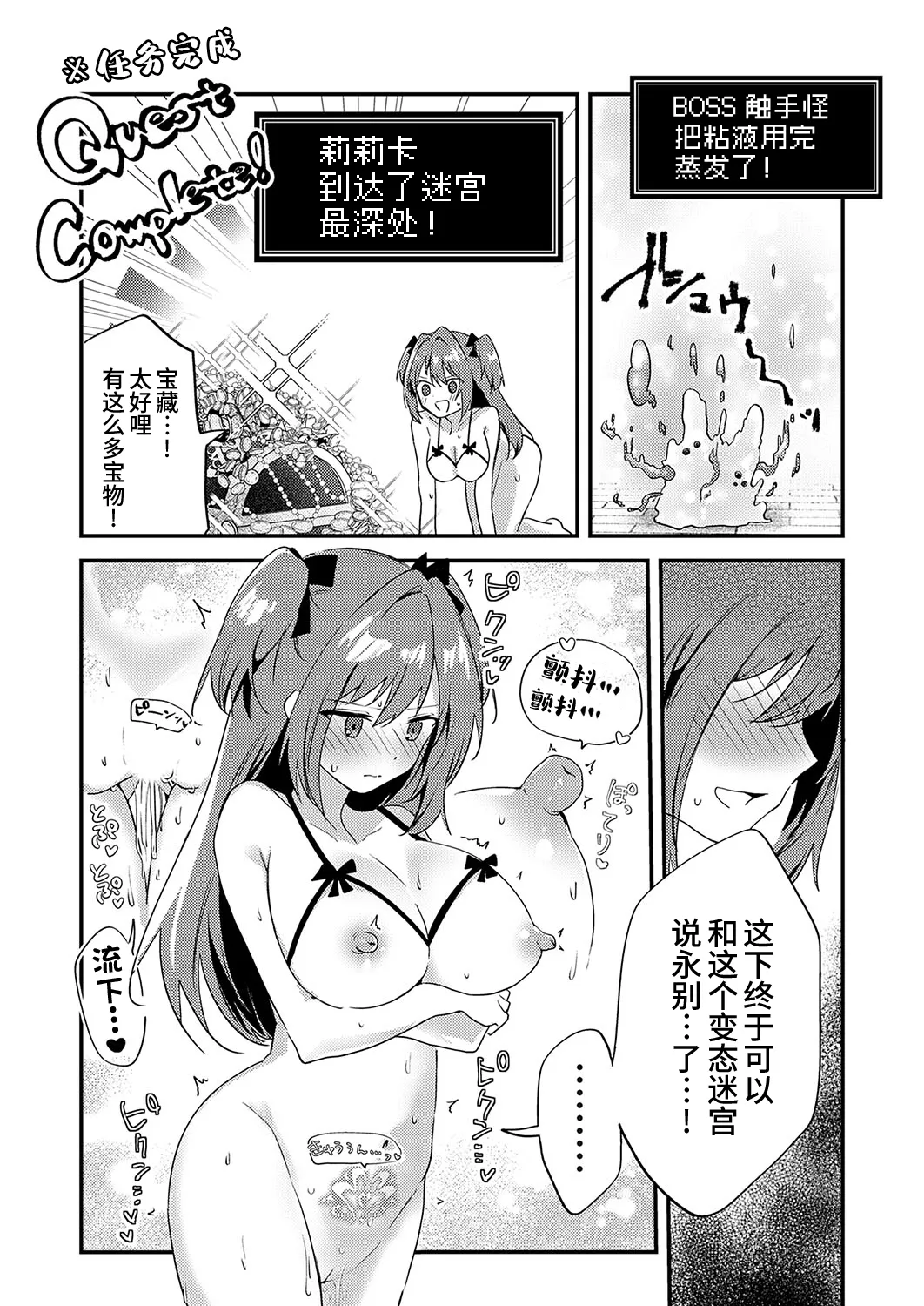 Chikubizeme no Wana! Hentai Erotorappudanjon | 专攻乳头的圈套! 变态色色连环套迷宫 page 22 - transformation big breasts hentai manga - read online free
