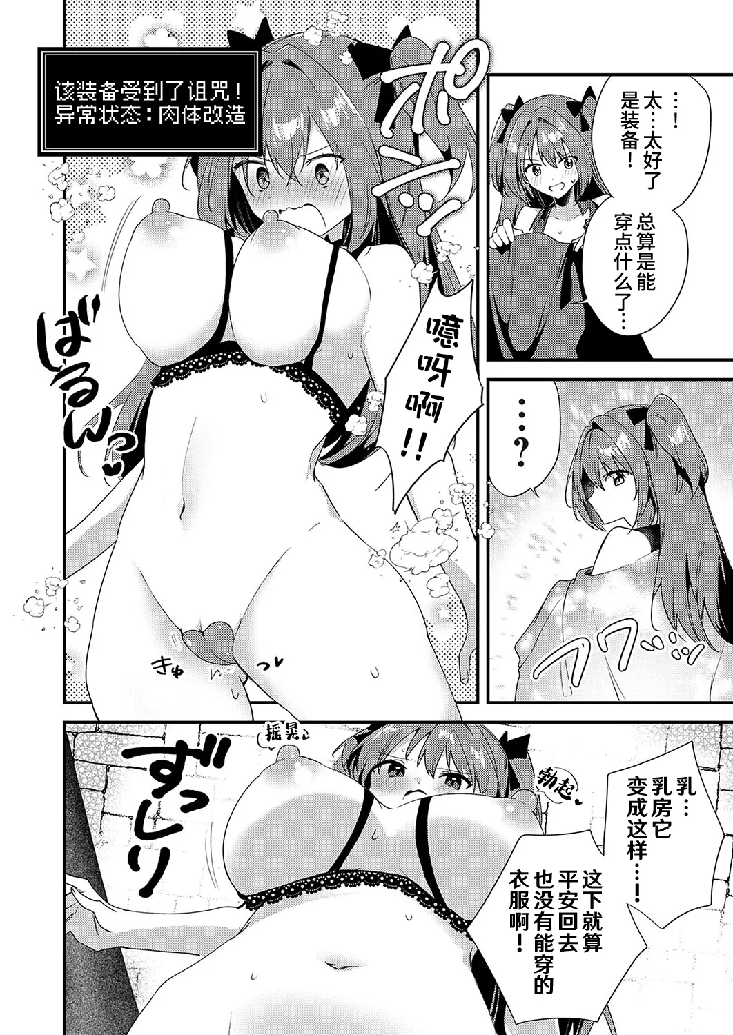 Chikubizeme no Wana! Hentai Erotorappudanjon | 专攻乳头的圈套! 变态色色连环套迷宫 page 9 - transformation big breasts hentai manga - read online free