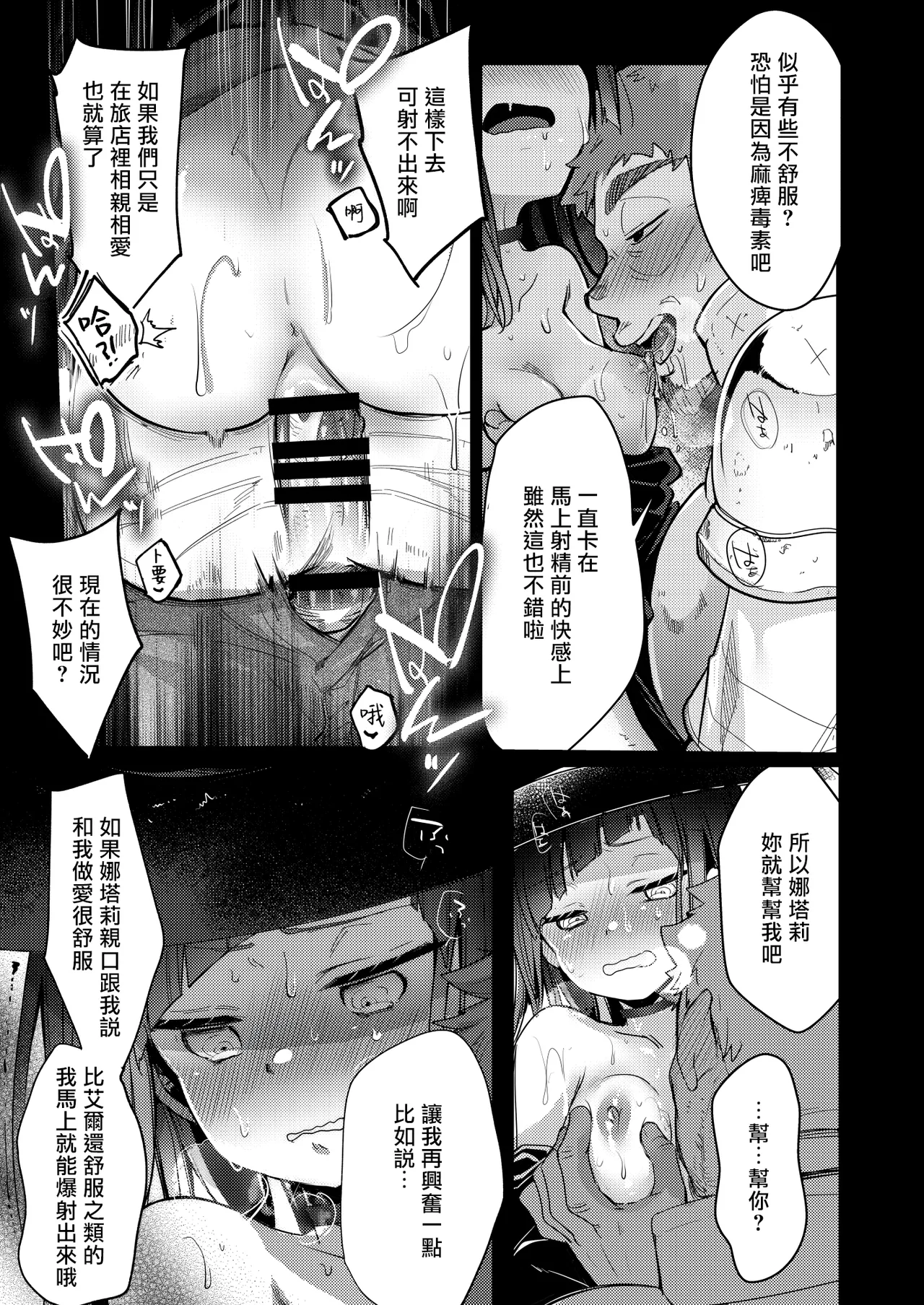 Isekai Shoujo no Seijijou - Page 34