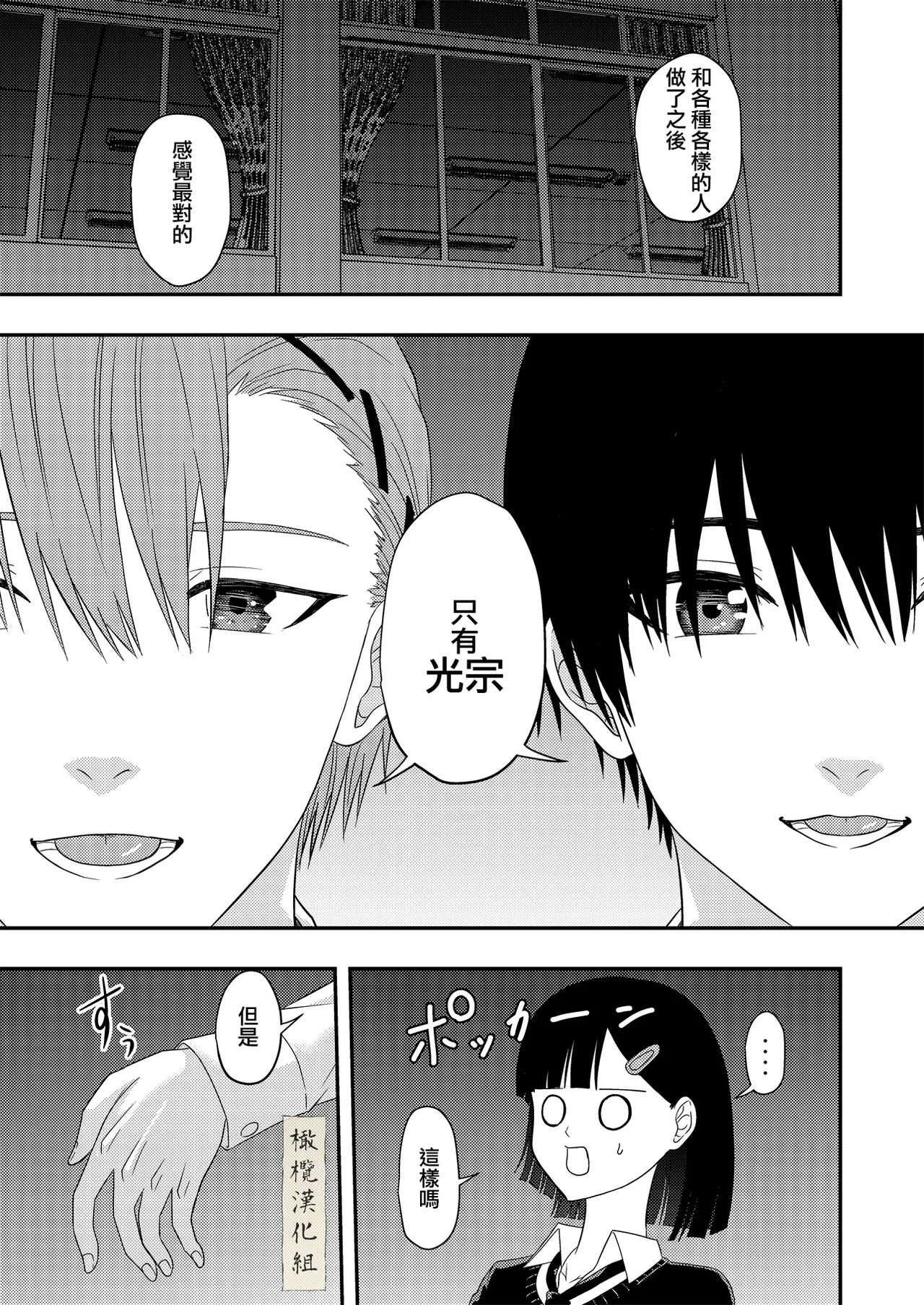 BL na kankei dato omottara｜還以為是男同志 page 41 original parody - read online free