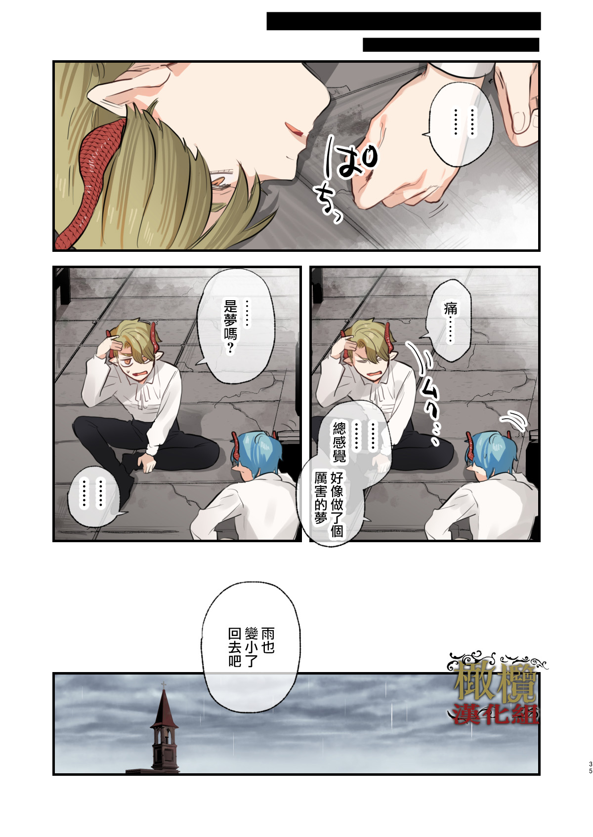 [Mauve (Oniben Katze)] dog eat dog era SUMMER VOL.2~Yokubou no hai Kyoukai to Yumekan no Majo~ | dog eat dog era SUMMER VOL.2∼ 慾望的廢棄教堂與夢姦魔女∼ [Chinese] [橄榄汉化组] [Digital] page 34 original parody - full color multi-work series hentai manga - read online free