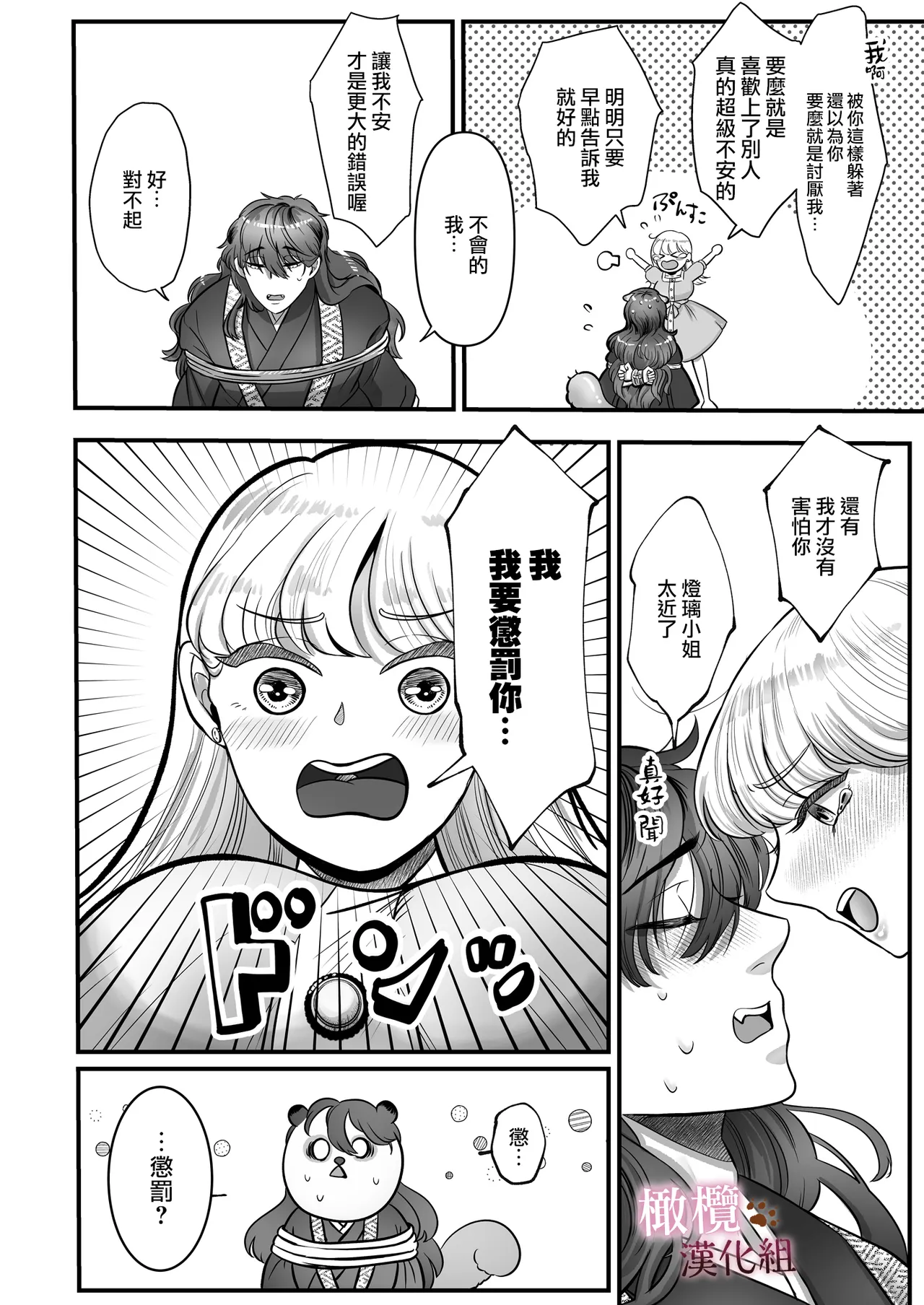 Hatsujō-ki ni haitta zetsurin kareshi o oshioki shitara bai-gaeshi de nōkō tanetsuke H sa rete harami-sōdesu｜惩罚了进入发情期的完美男友 然后被他报復性的播种sex搞到快要怀孕 [中文] [橄榄汉化组] page 23 original parody - sole female sole male hentai manga - read online free