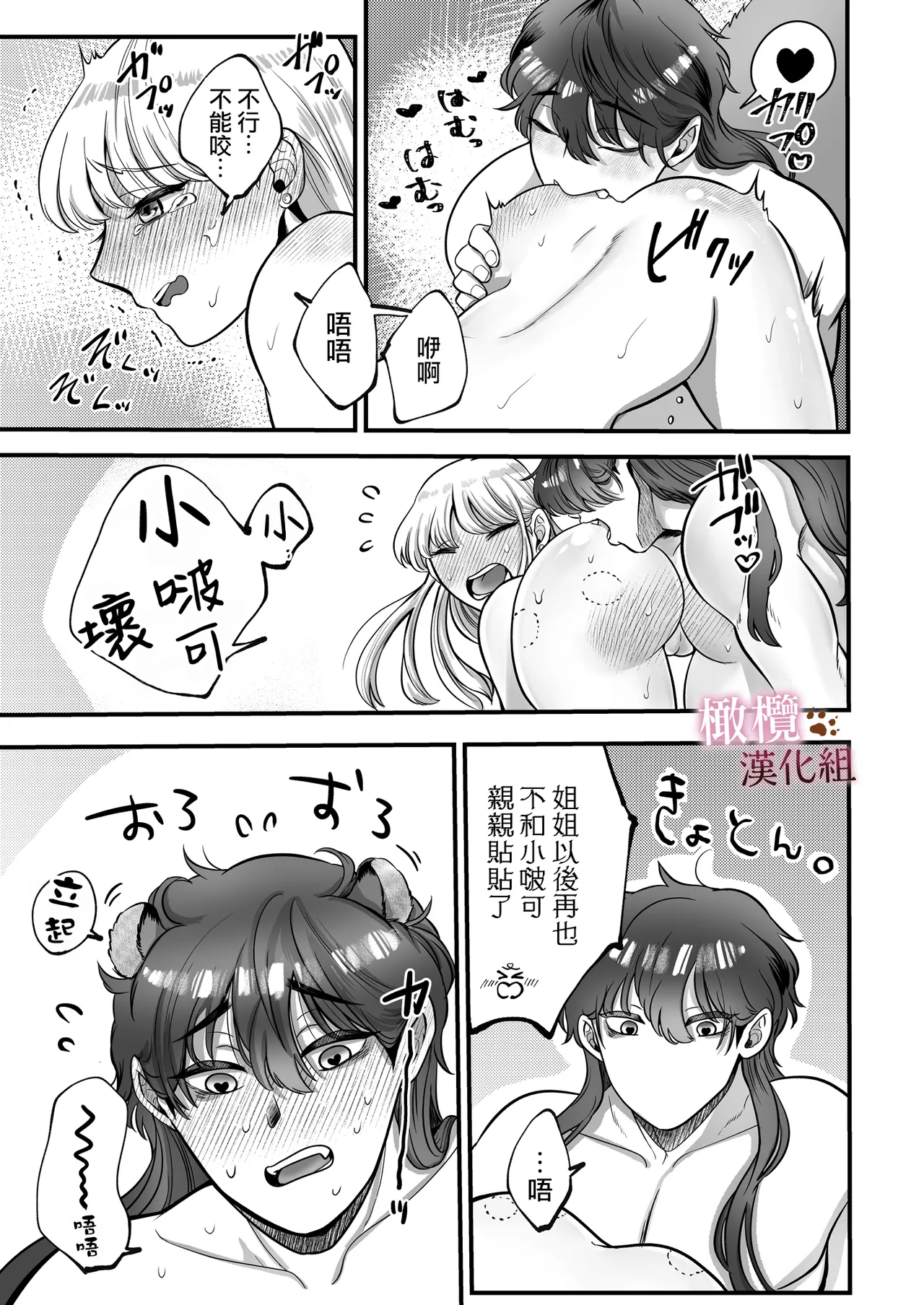 Hatsujō-ki ni haitta zetsurin kareshi o oshioki shitara bai-gaeshi de nōkō tanetsuke H sa rete harami-sōdesu｜惩罚了进入发情期的完美男友 然后被他报復性的播种sex搞到快要怀孕 [中文] [橄榄汉化组] page 45 original parody - sole female sole male hentai manga - read online free