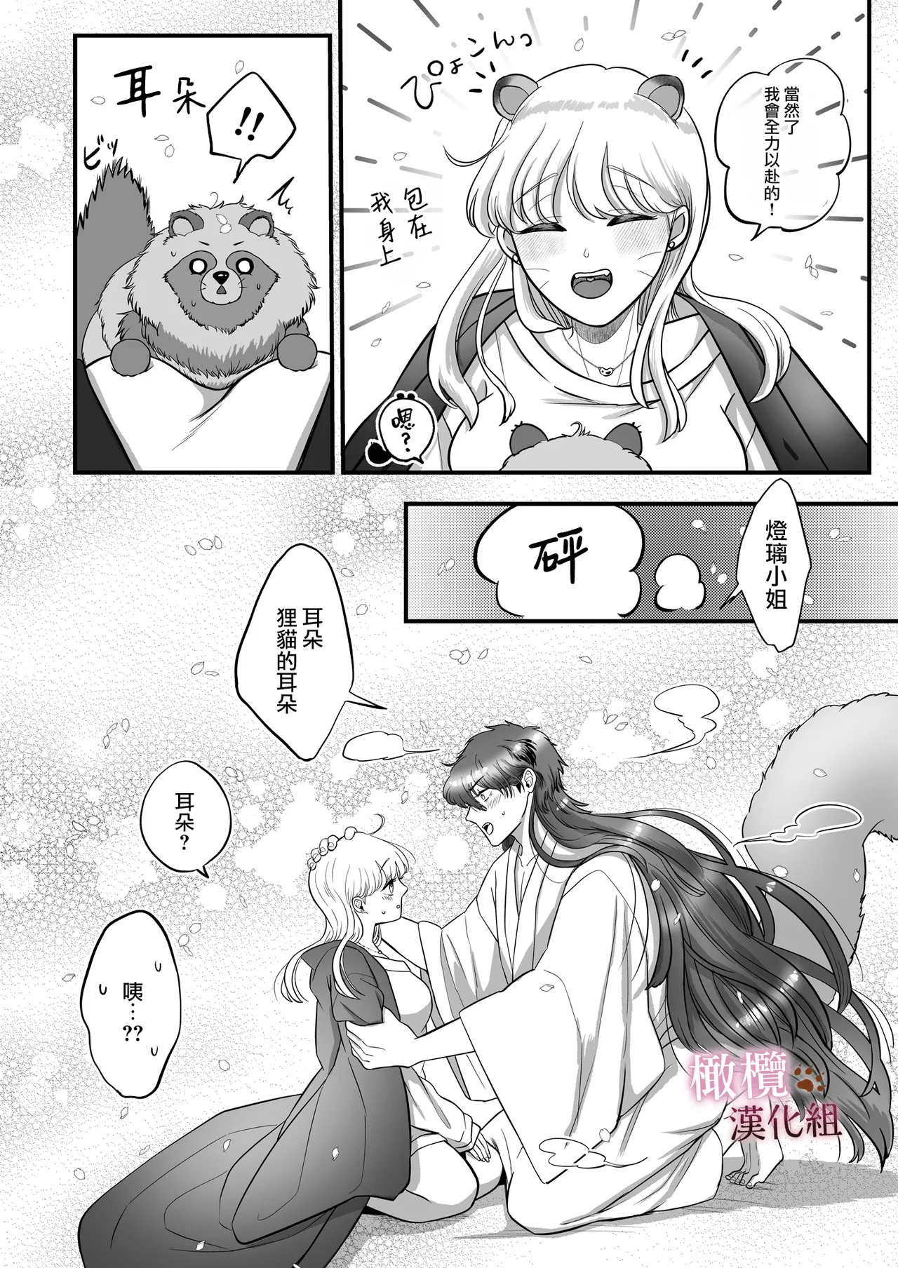 Hatsujō-ki ni haitta zetsurin kareshi o oshioki shitara bai-gaeshi de nōkō tanetsuke H sa rete harami-sōdesu｜惩罚了进入发情期的完美男友 然后被他报復性的播种sex搞到快要怀孕 [中文] [橄榄汉化组] page 68 original parody - handjob big breasts hentai manga - read online free