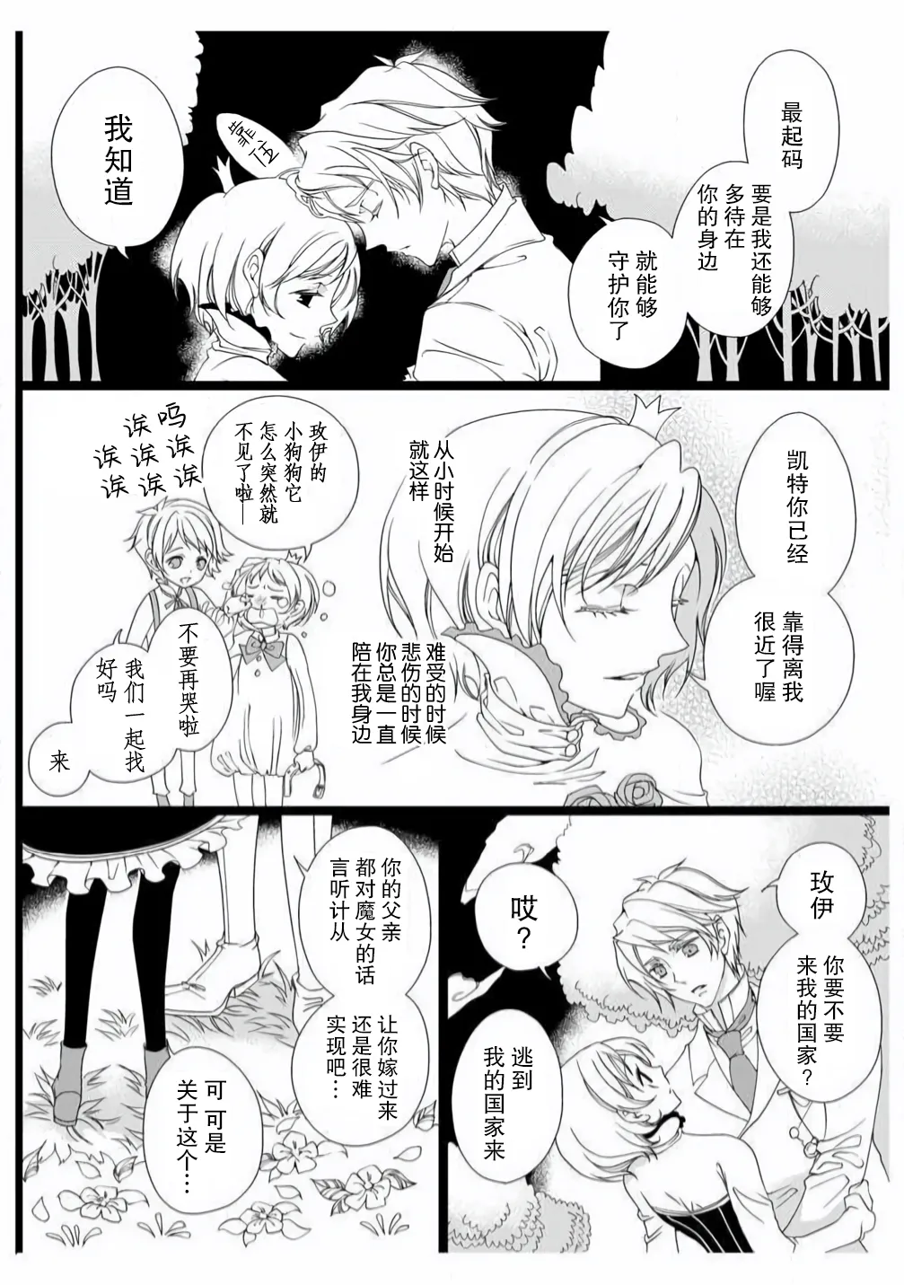 ero ◆ meruhen Shirayukihime 1 | 色情◆童话故事  白雪姬 1 page 10 - sole female full censorship hentai manga - read online free