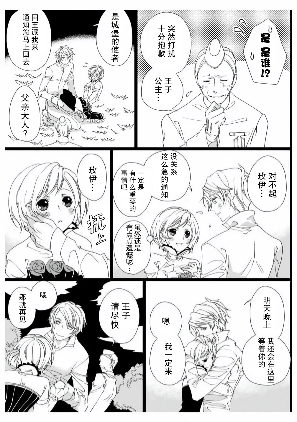 ero ◆ meruhen Shirayukihime 1 | 色情◆童话故事  白雪姬 1 page 15 - sole female full censorship hentai manga - read online free