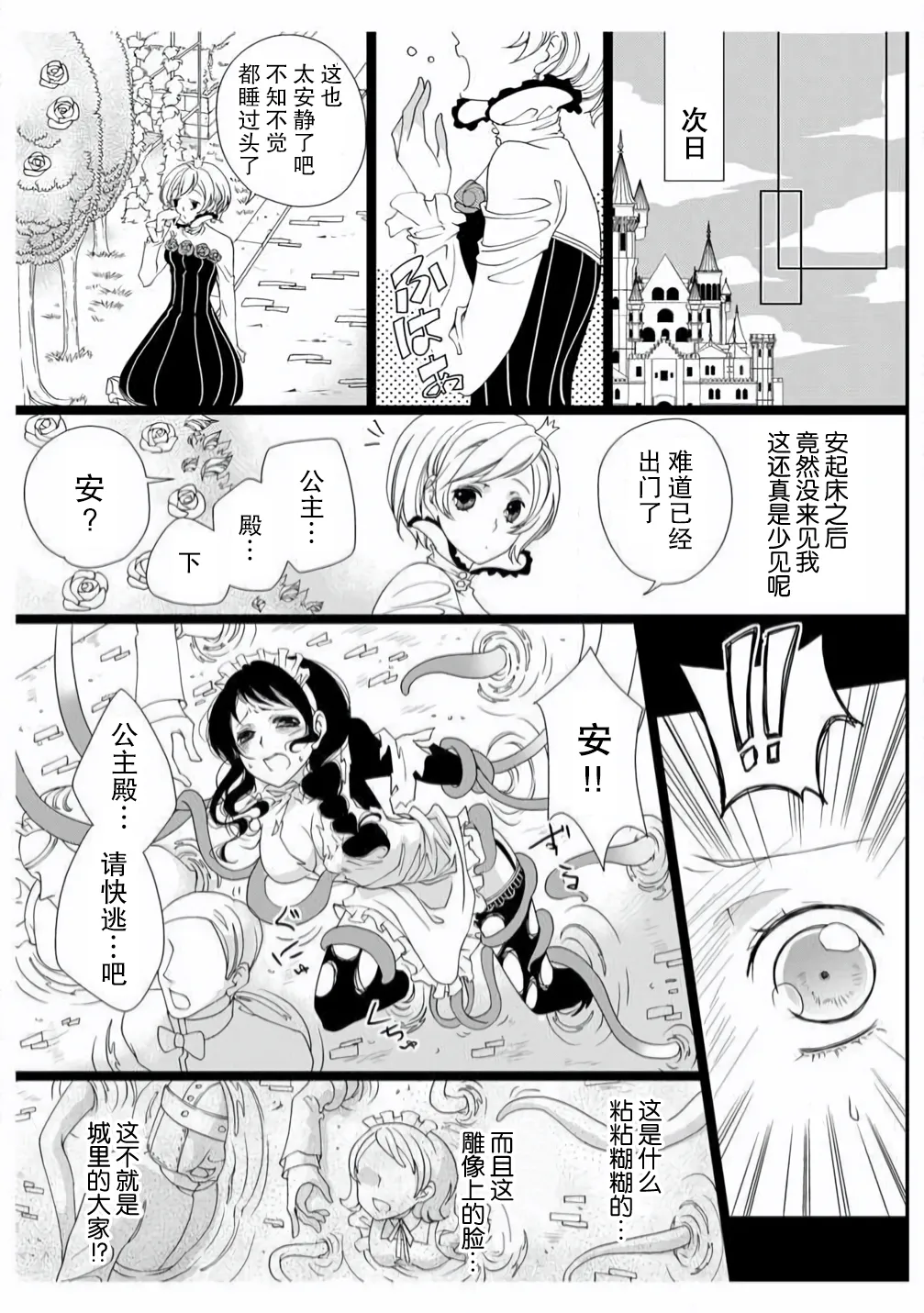 ero ◆ meruhen Shirayukihime 1 | 色情◆童话故事  白雪姬 1 - Page 17